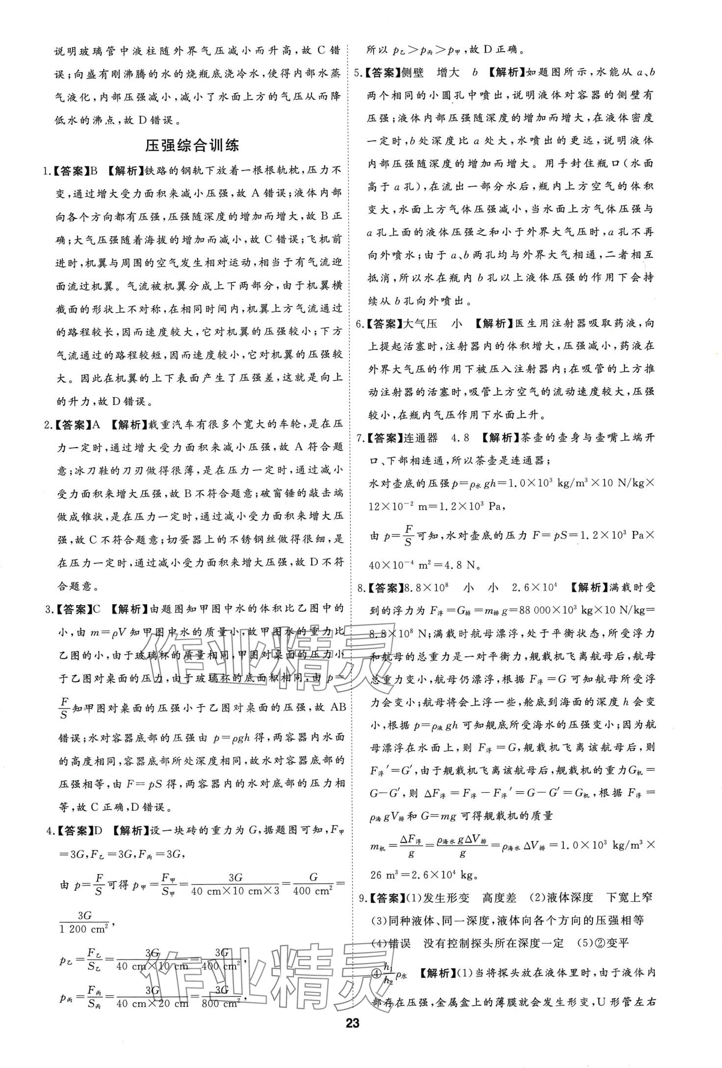 2024年首席中考真題分類卷物理中考&nbsp;第21頁
