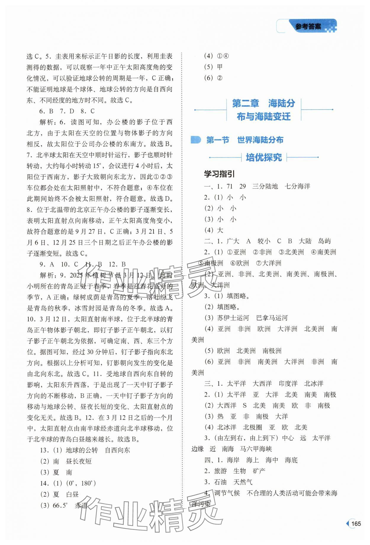 2025年培优同步练八年级地理上册中图版&nbsp;参考答案第5页