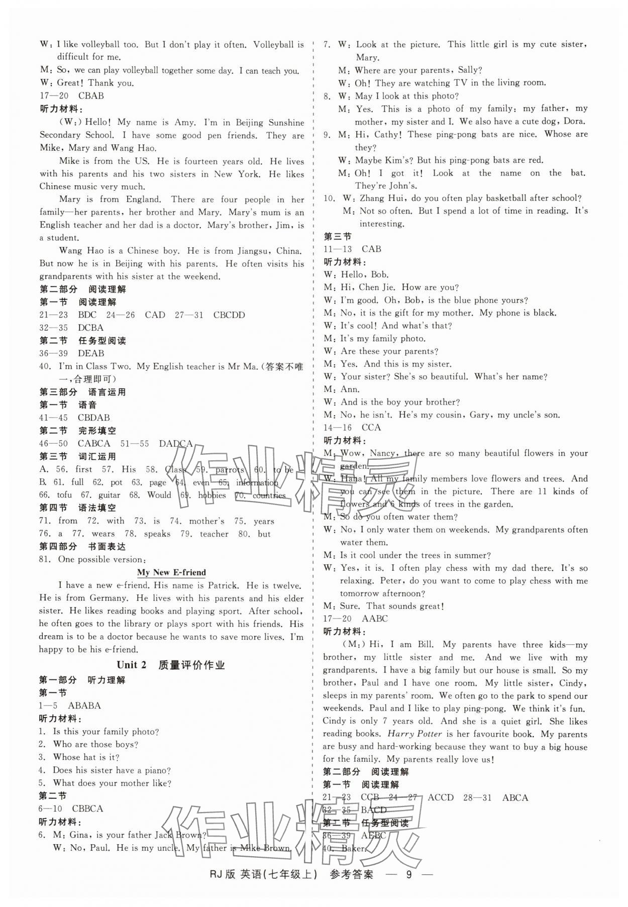 2025年精彩練習就練這一本七年級英語上冊人教版 第9頁