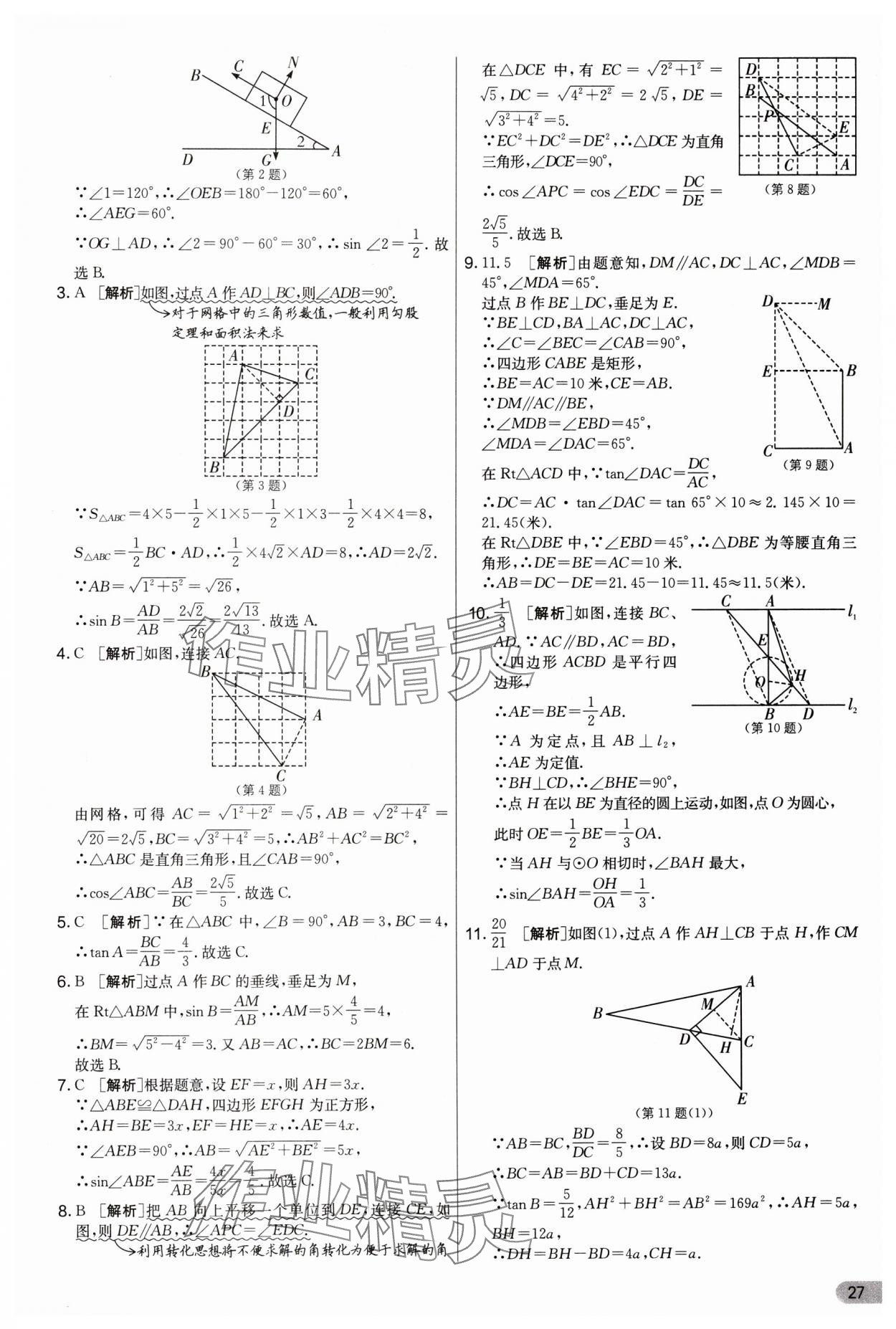 2025年实验班提优大试卷九年级数学上册苏科版&nbsp;第27页