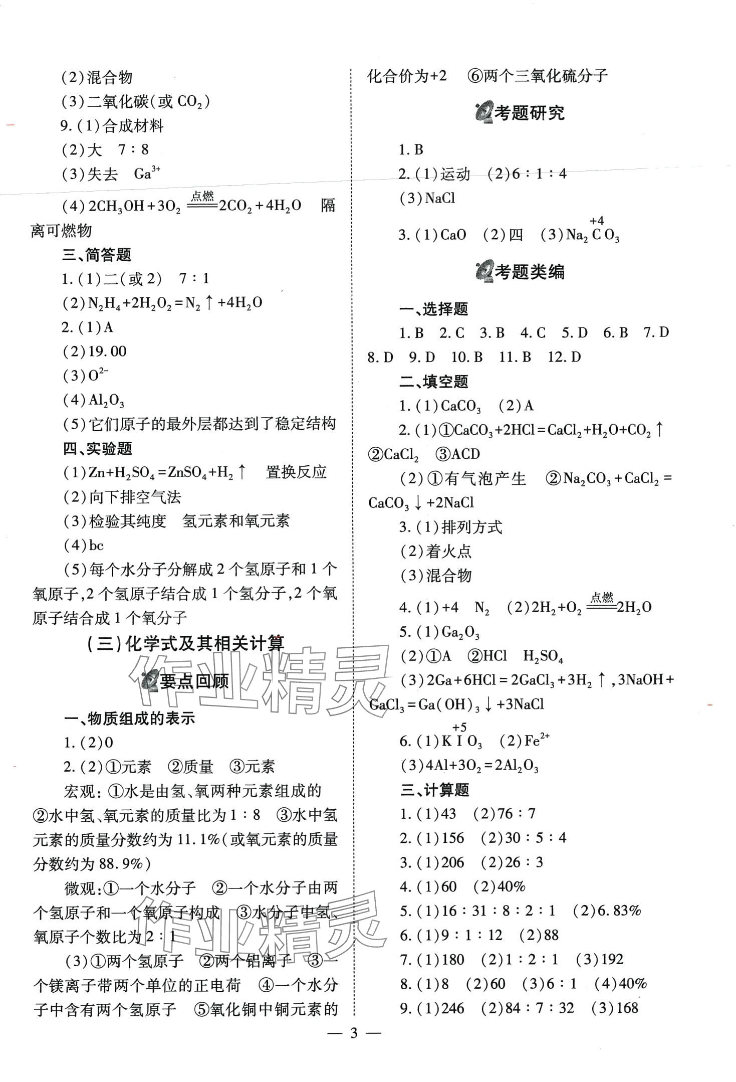 2024年中考備戰(zhàn)策略化學(xué) 第3頁(yè)