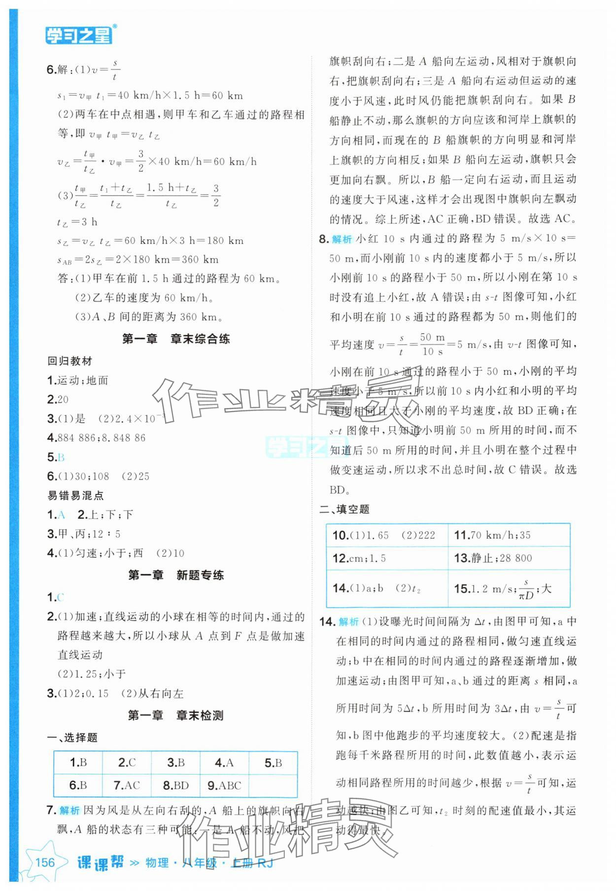 2024年課課幫八年級物理上冊人教版遼寧專版 參考答案第4頁