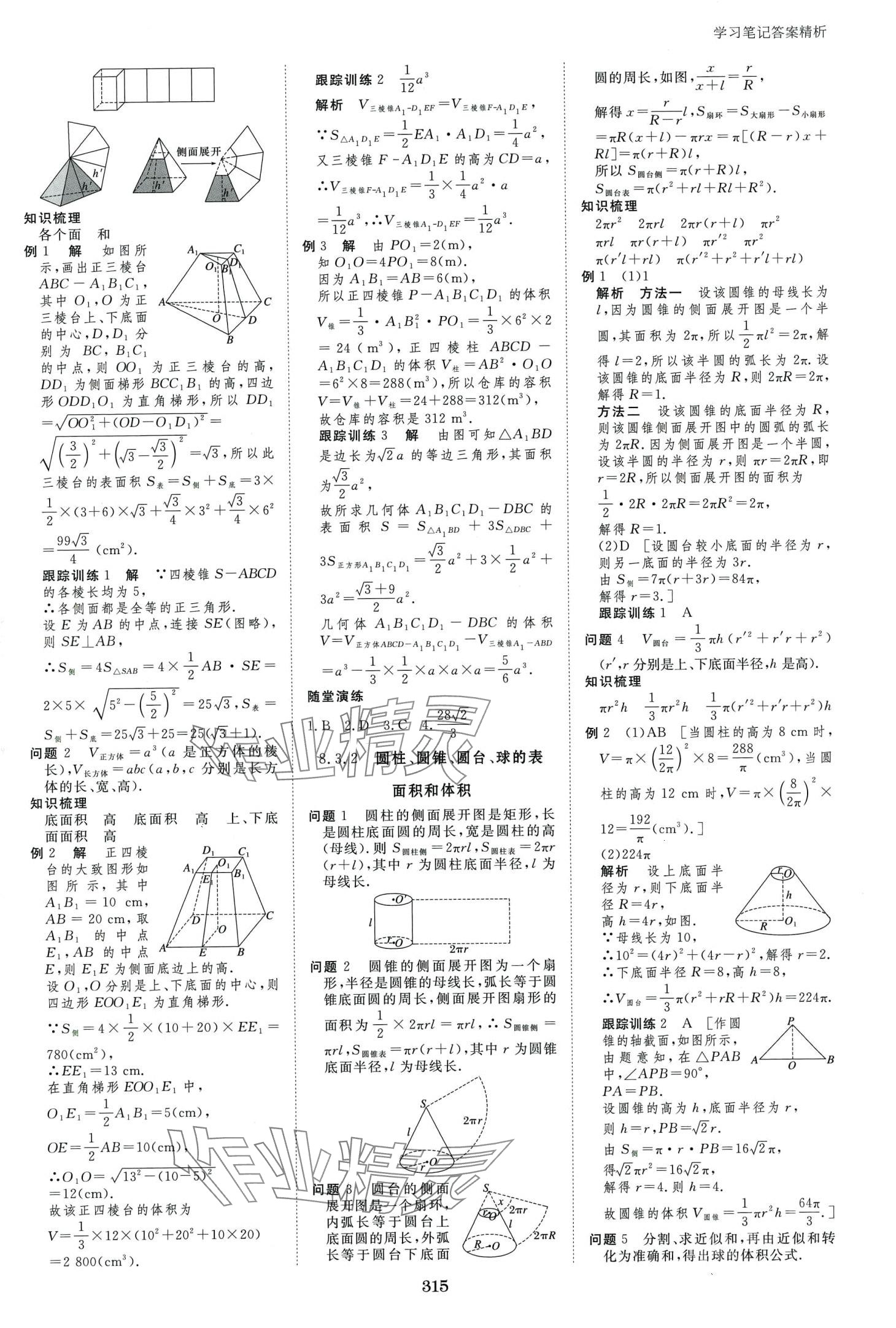 2024年步步高学习笔记高中数学必修第二册人教版A版 第14页