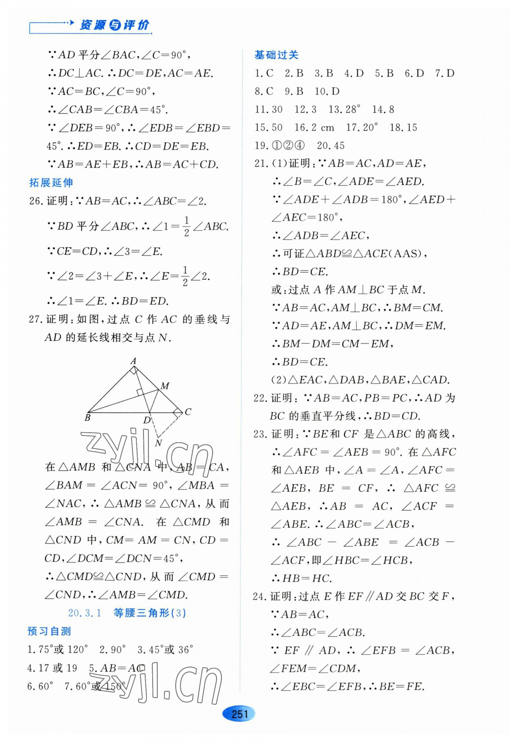 2023年资源与评价黑龙江教育出版社八年级数学上册人教版五四制 第5页