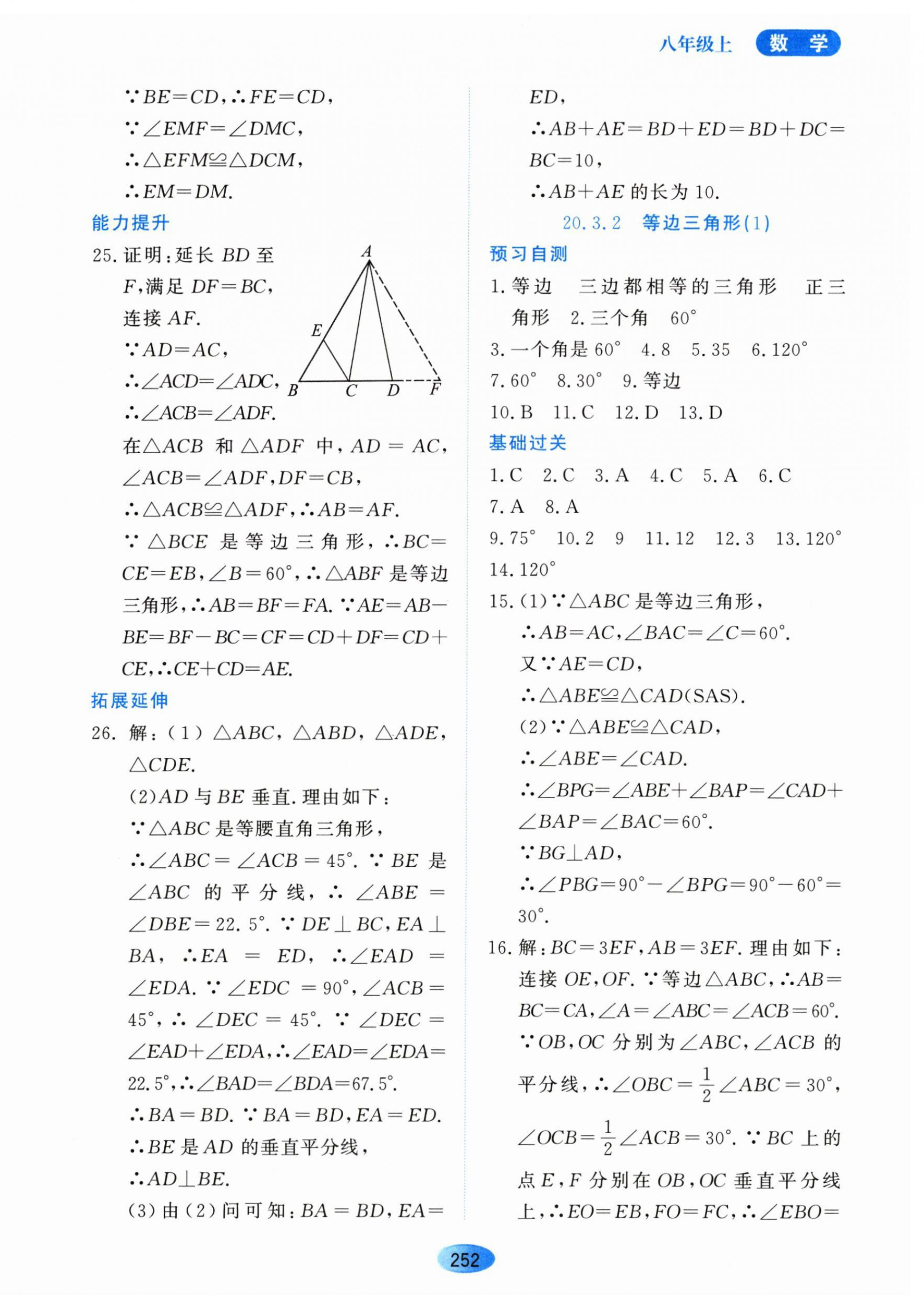 2023年資源與評(píng)價(jià)黑龍江教育出版社八年級(jí)數(shù)學(xué)上冊(cè)人教版五四制 第6頁