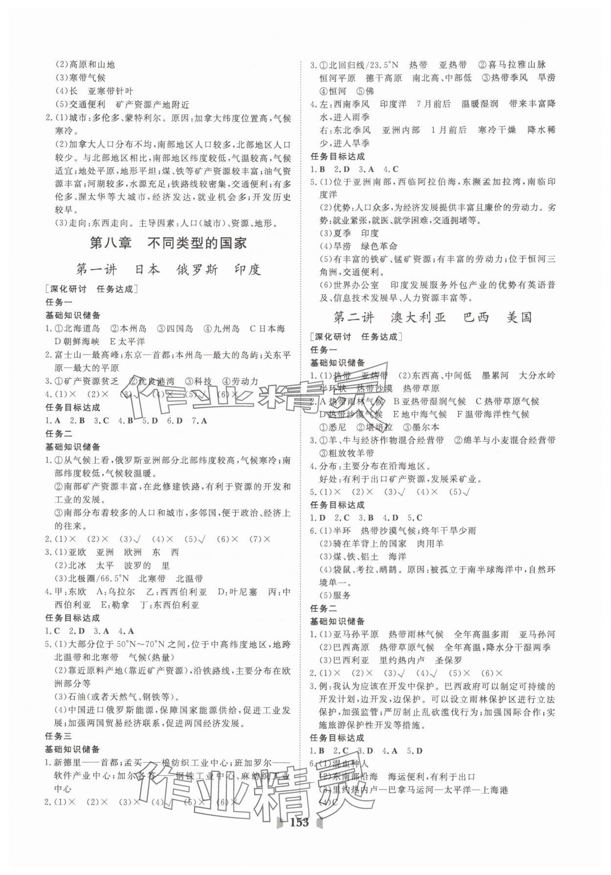2025年初中總復習山東教育出版社地理 第5頁
