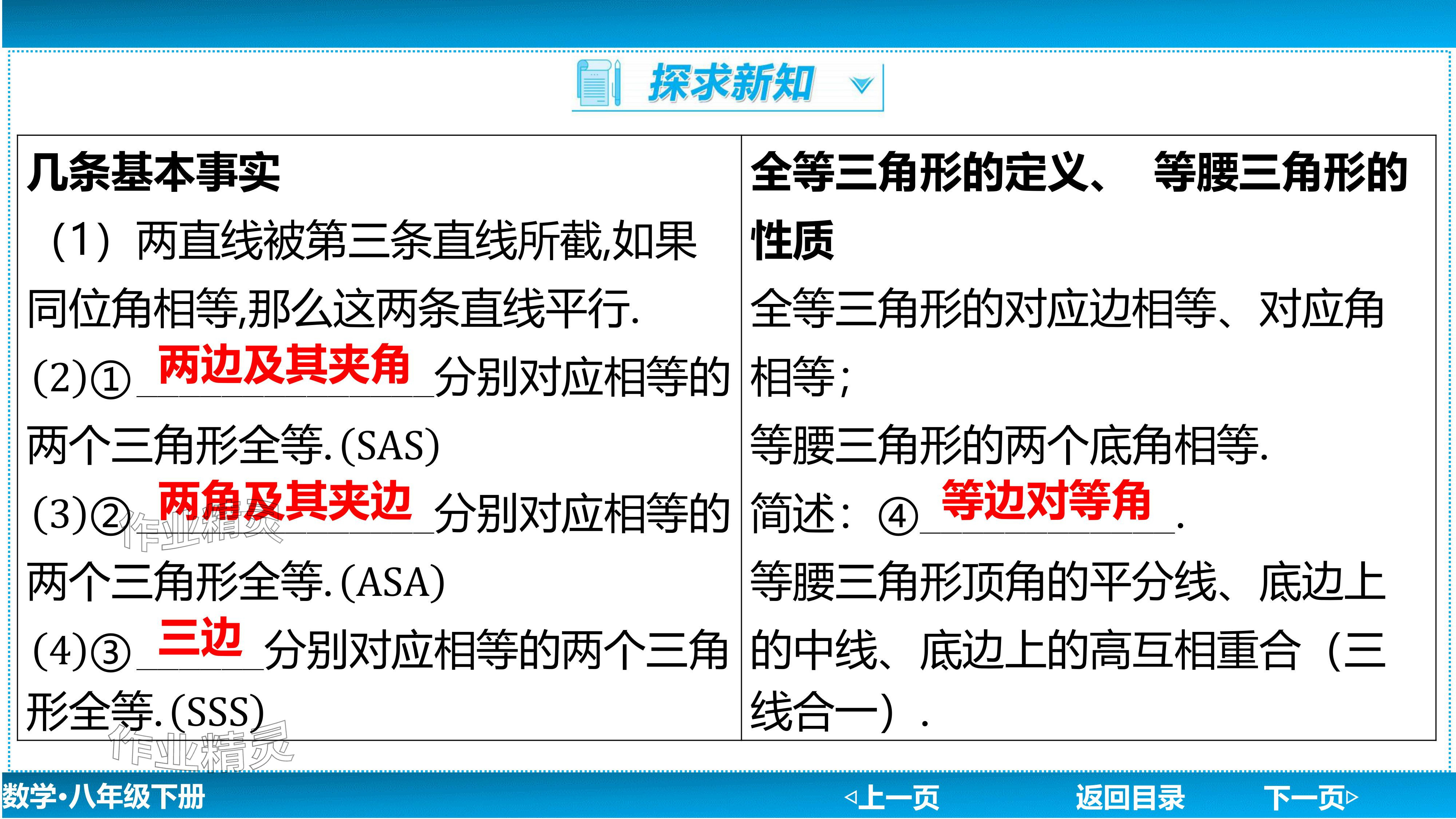 2024年廣東名師講練通八年級數學下冊北師大版深圳專版基礎版 參考答案第189頁
