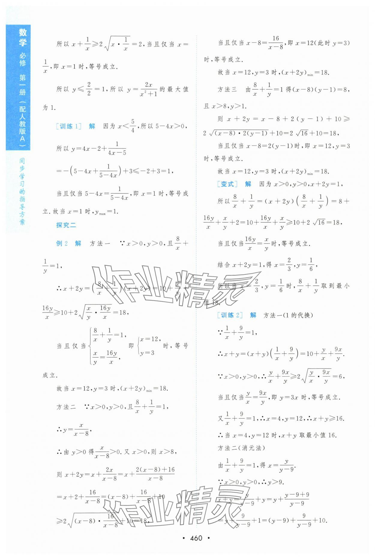 2023年新課程學(xué)習(xí)與測(cè)評(píng)數(shù)學(xué)必修第一冊(cè)人教版 第20頁(yè)