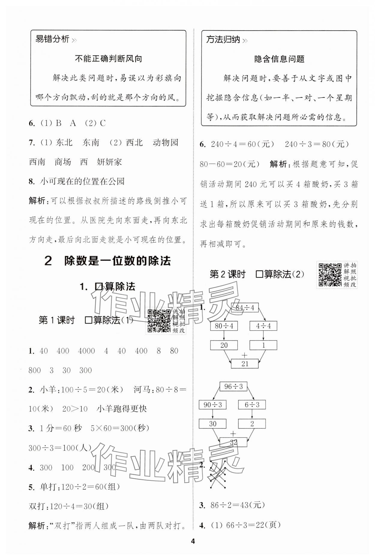 2025年拔尖特訓三年級數(shù)學下冊人教版 參考答案第4頁