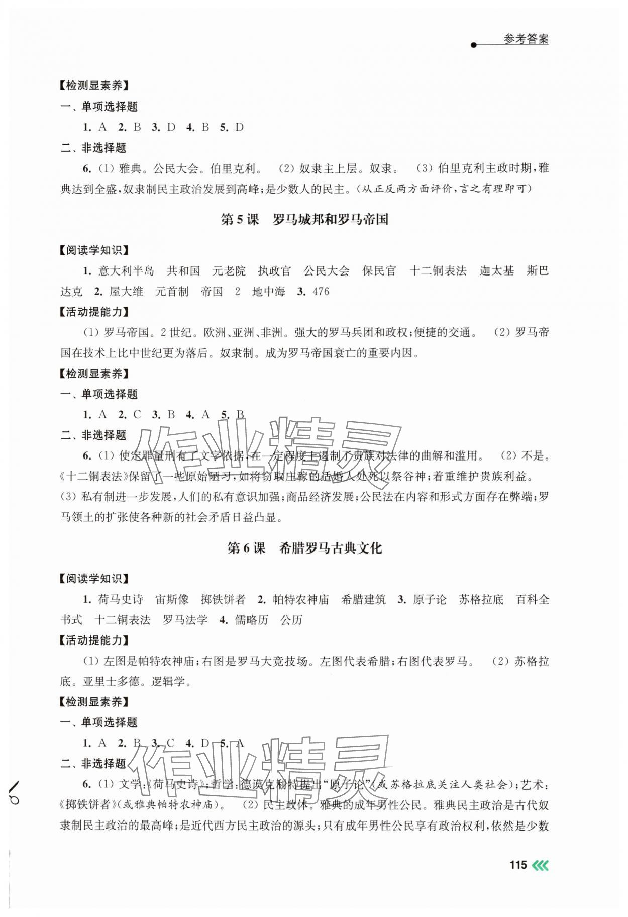 2025年伴你学九年级历史上册人教版 第3页