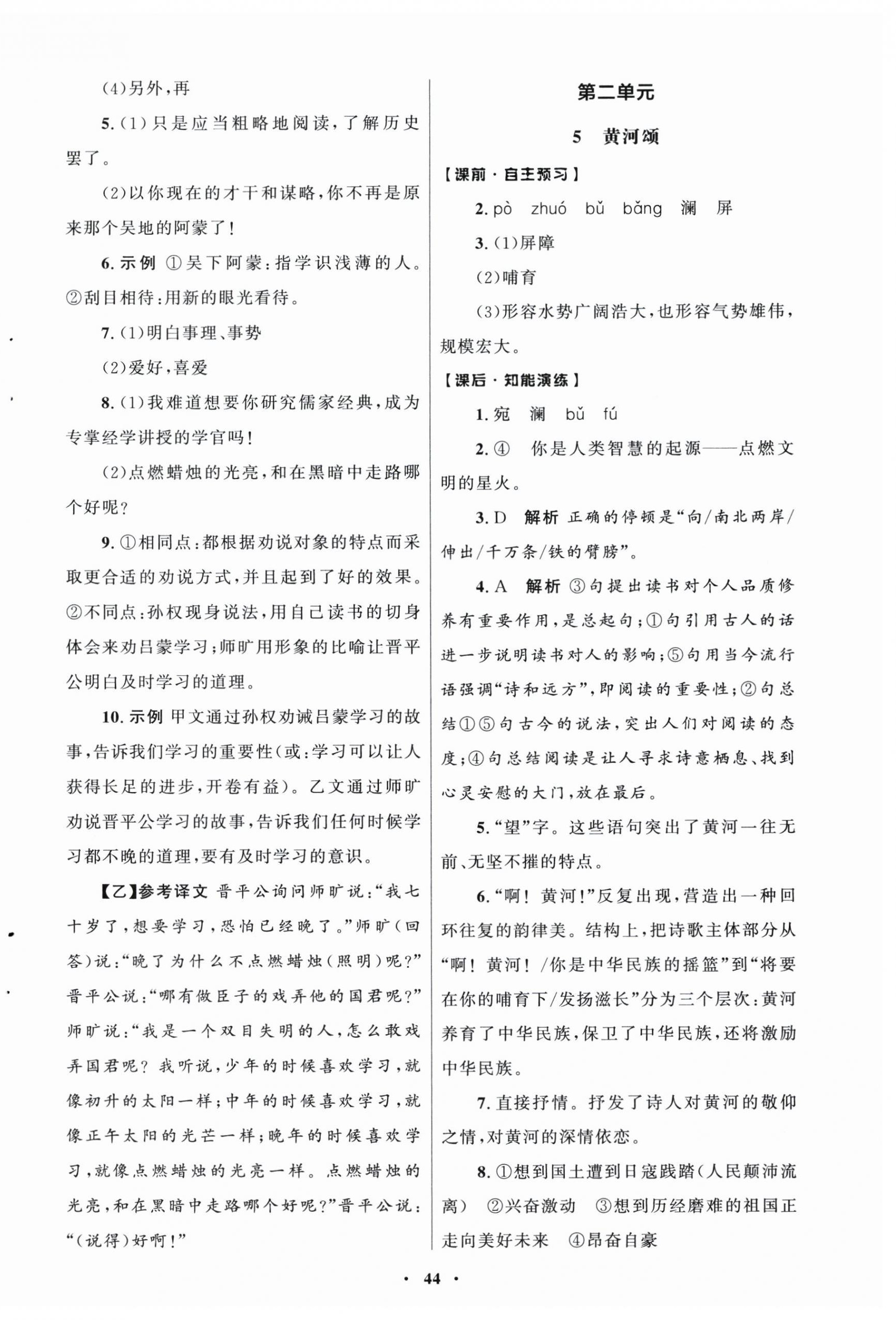 2026年同步练习册山东人民出版社七年级语文下册人教版五四制&nbsp;第4页