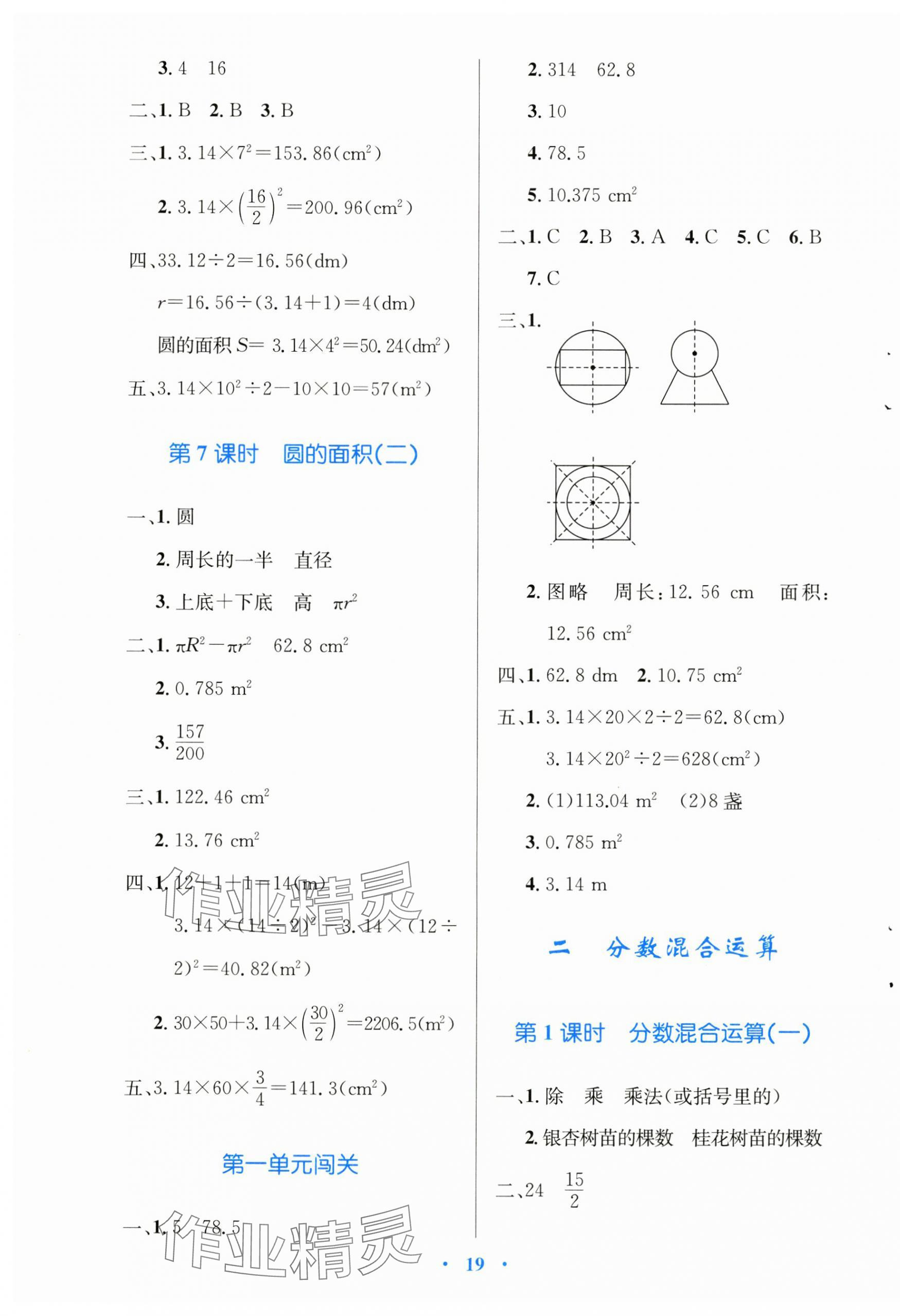 2024年同步测控优化设计六年级数学上册北师大版天津专版 第3页