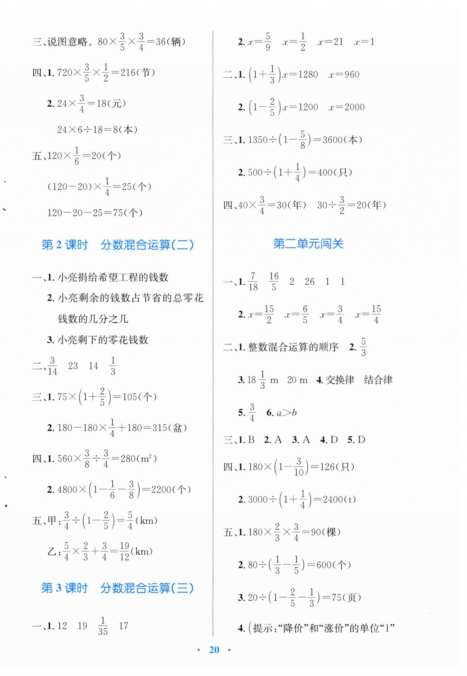 2024年同步测控优化设计六年级数学上册北师大版天津专版 第4页