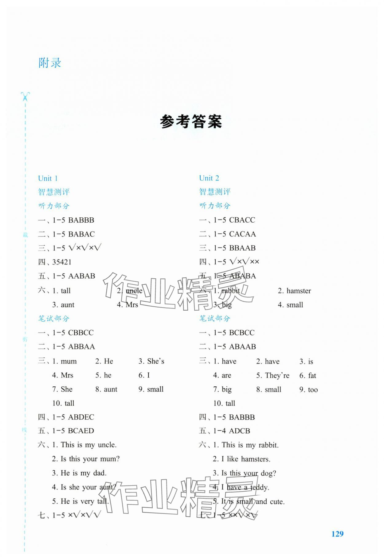 2024年智慧学历案二年级英语上册译林版 第1页