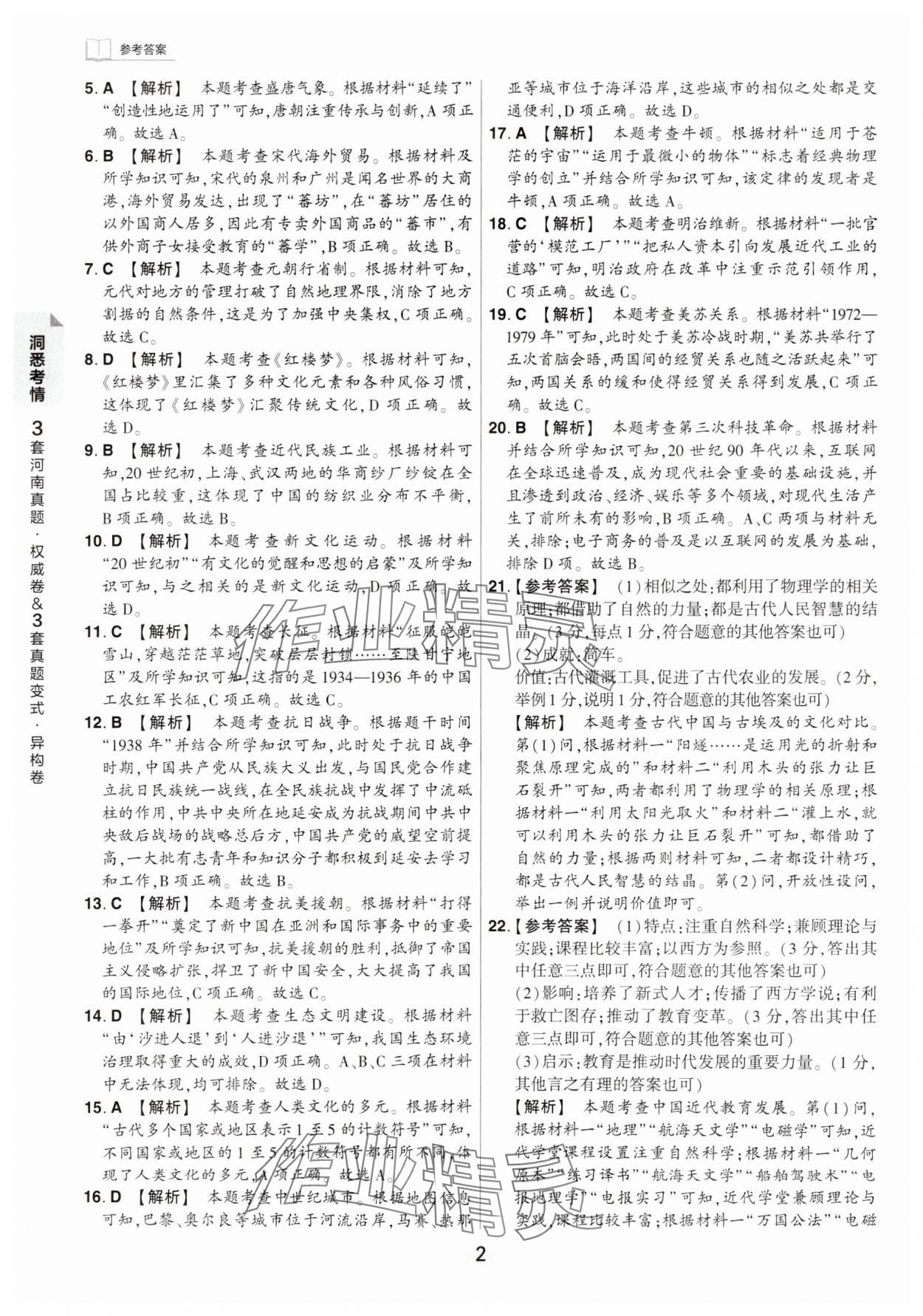 2024年鼎成中考河南中考真题汇编历史中考 第2页