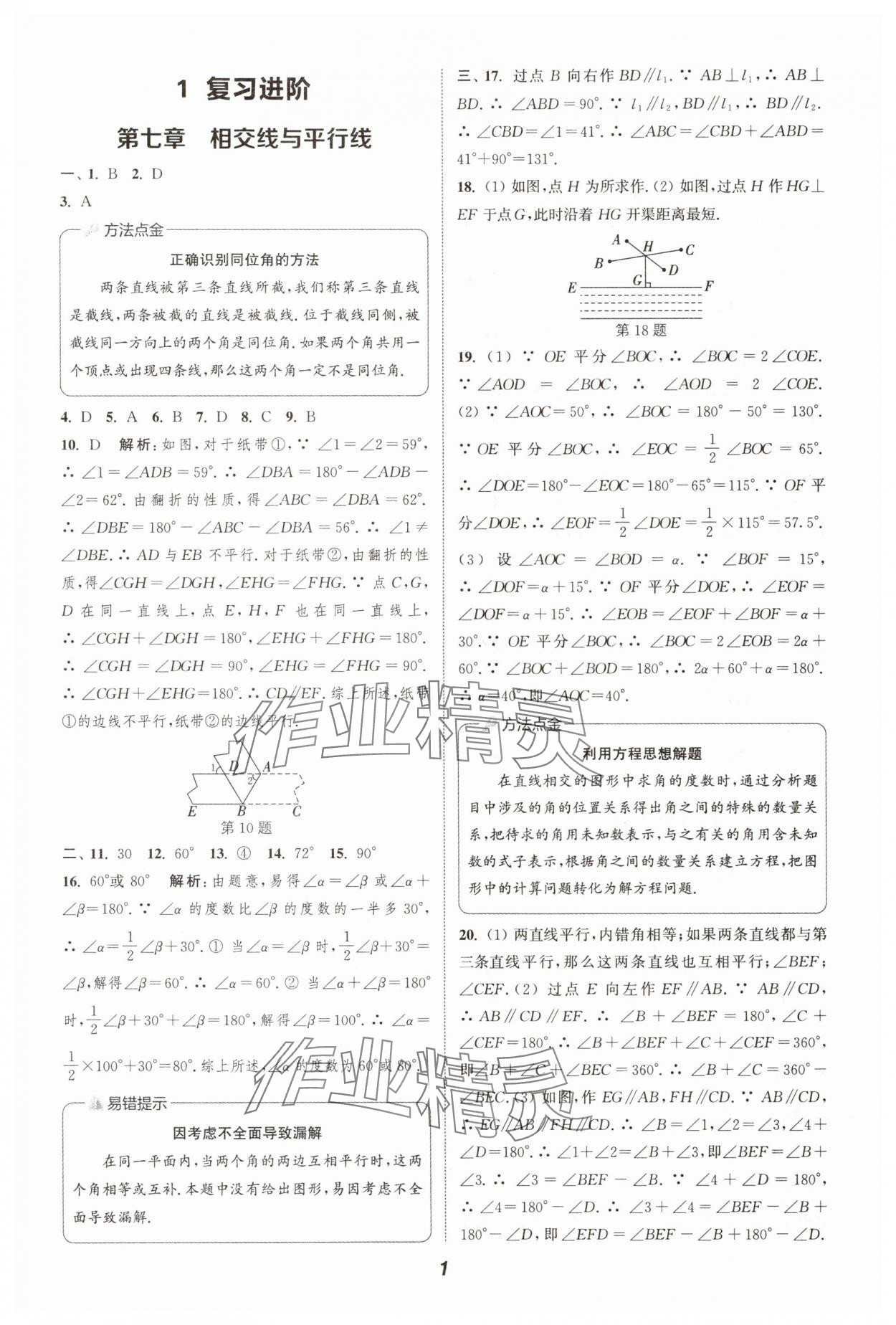 2025年通城学典暑期升级训练七年级数学 第1页