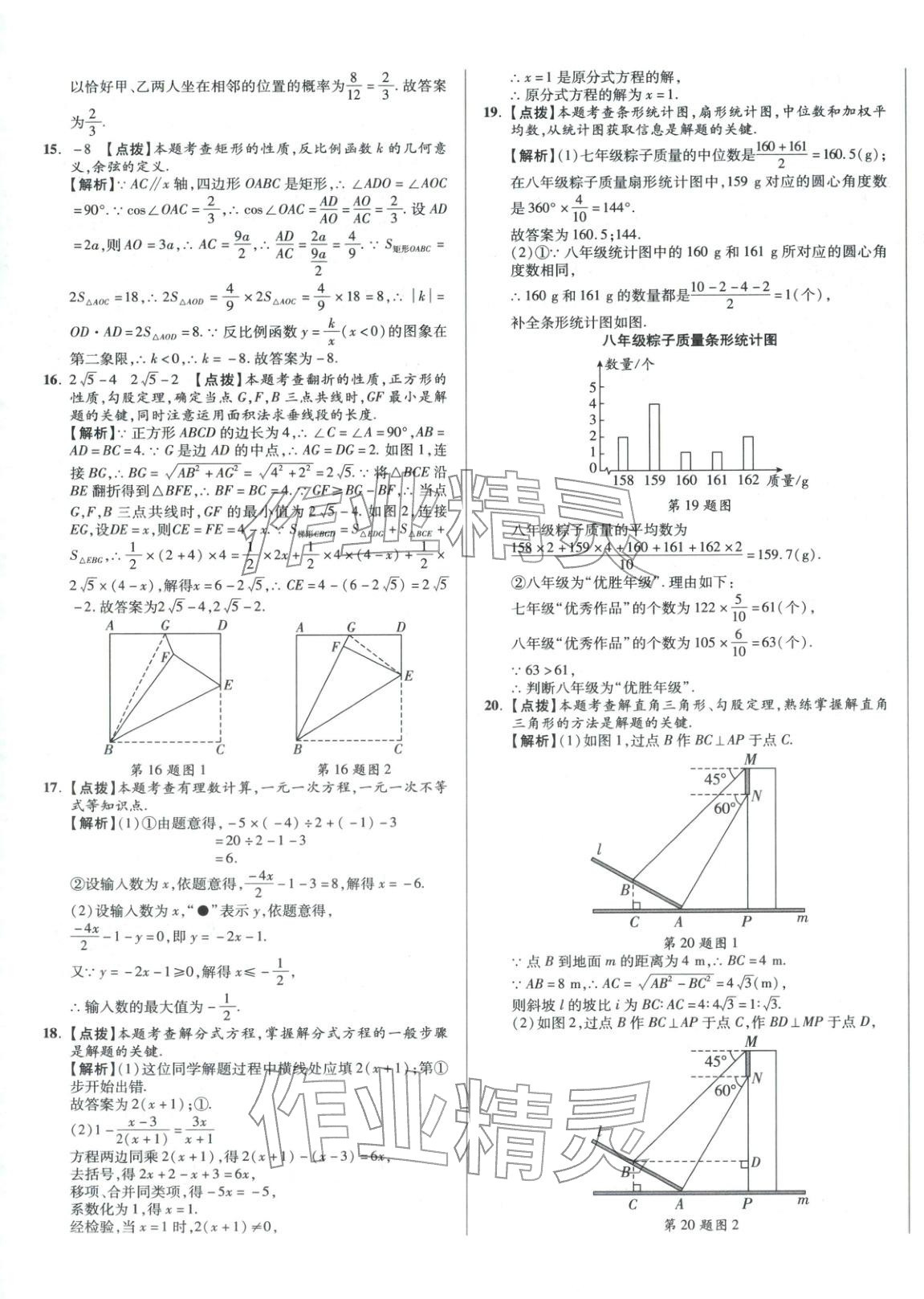 2026年重点名校冲刺中考真卷数学河北专版&nbsp;第5页