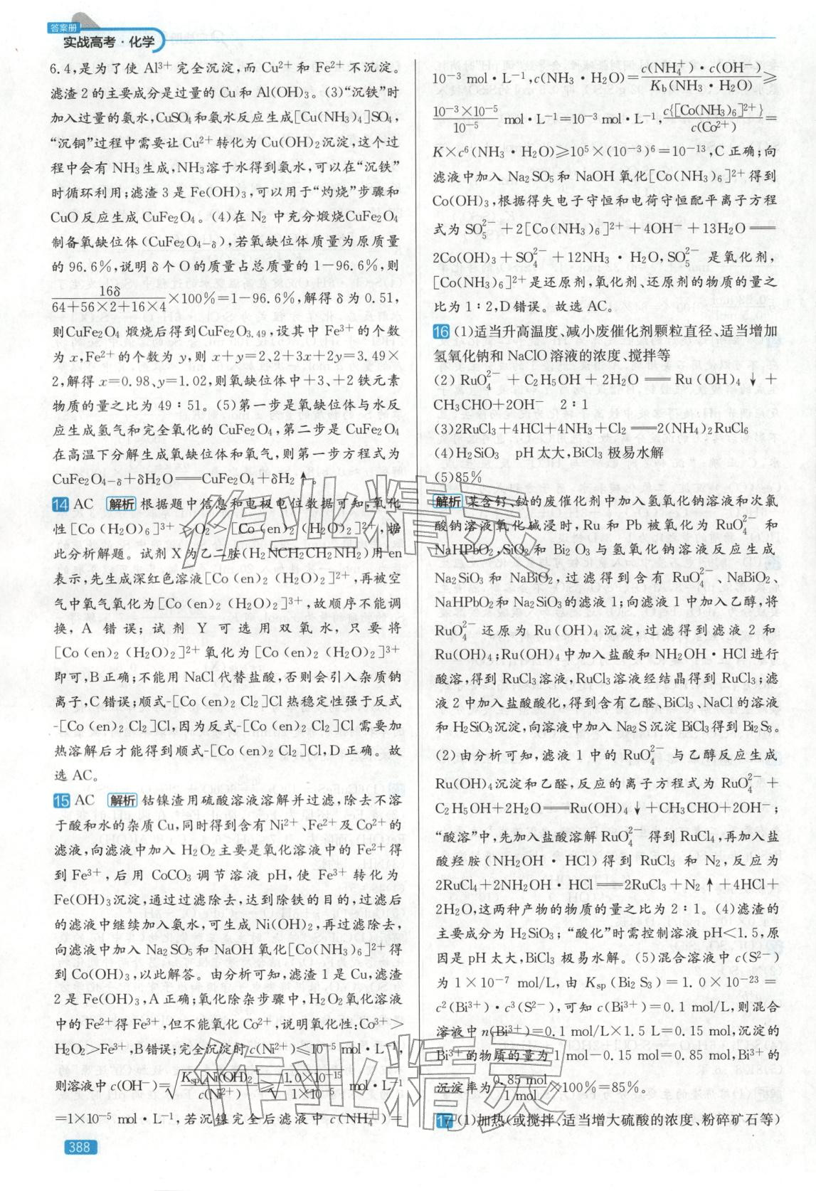 2026年實(shí)戰(zhàn)高考高中化學(xué)山東專(zhuān)版&nbsp;第20頁(yè)