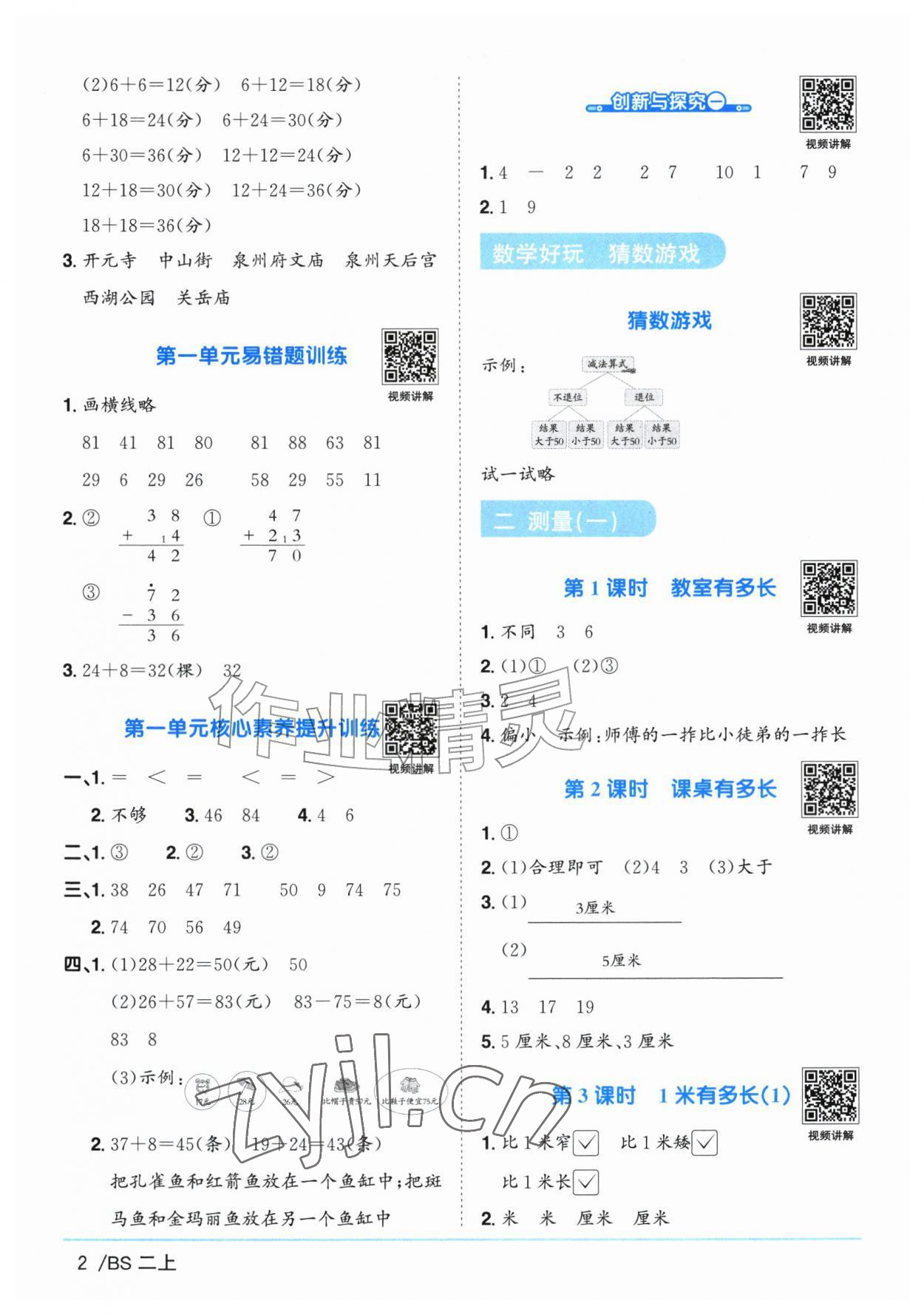 2026年阳光同学课时优化作业二年级数学上册北师大版广东专版&nbsp;参考答案第2页