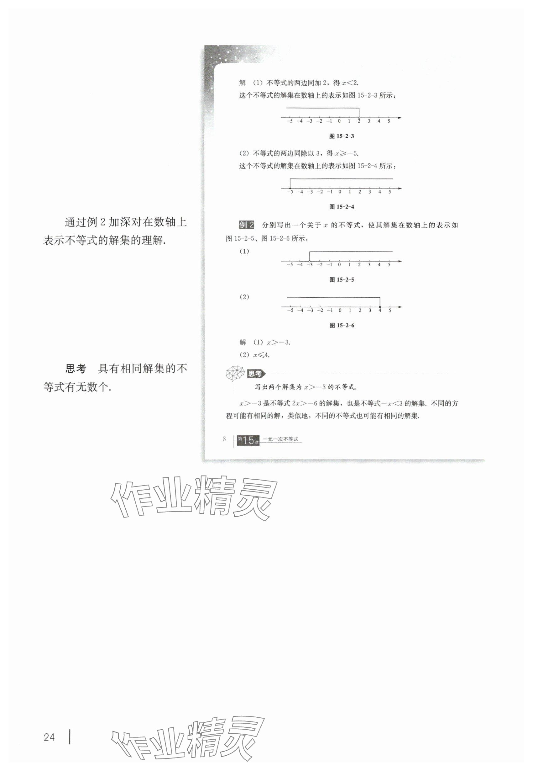 2025年教材課本七年級數(shù)學下冊滬教版五四制 參考答案第14頁