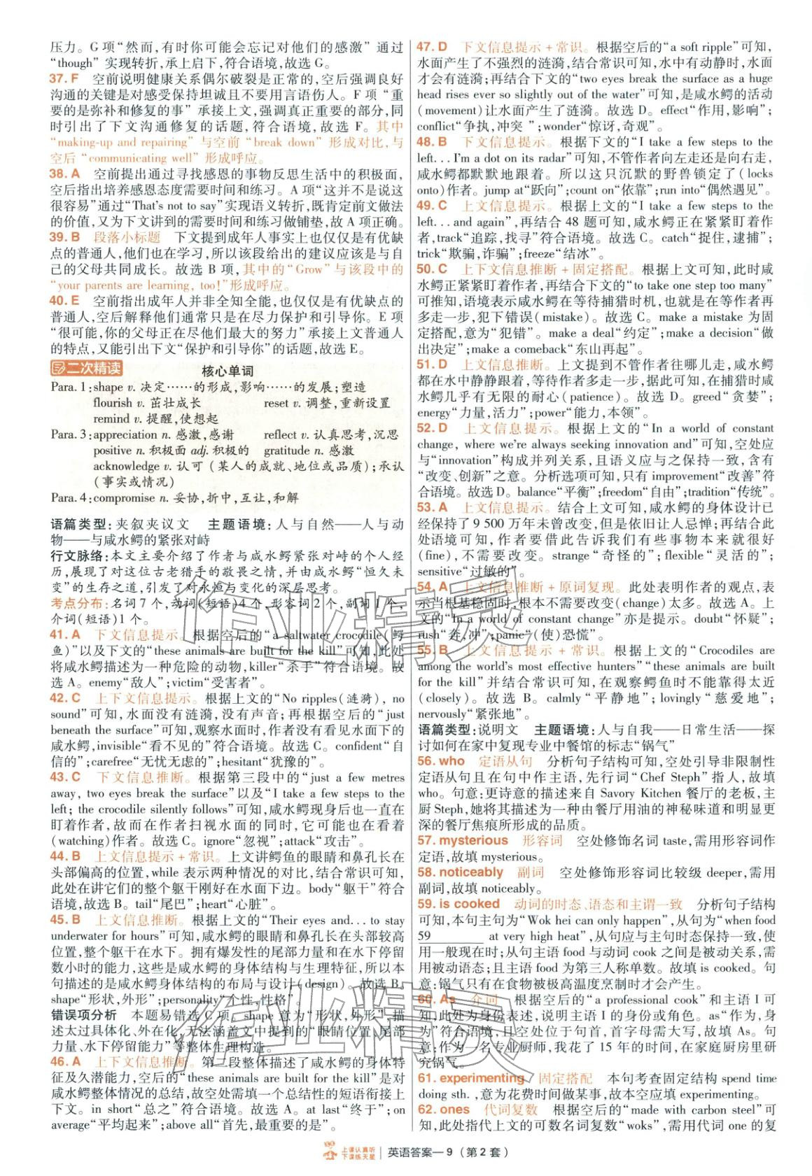 2026年金考卷特快专递高中英语&nbsp;第9页