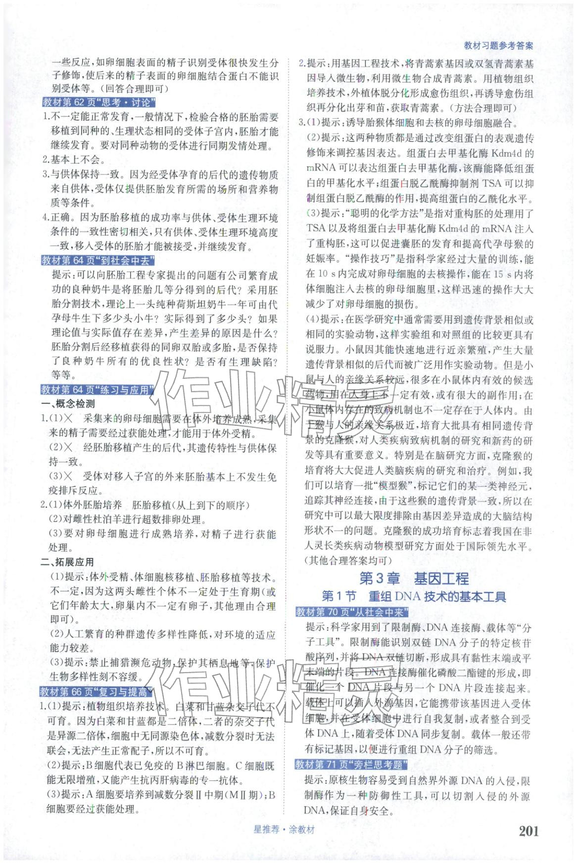 2025年星推薦涂教材高中生物選擇性必修第三冊(cè)人教版&nbsp;第5頁