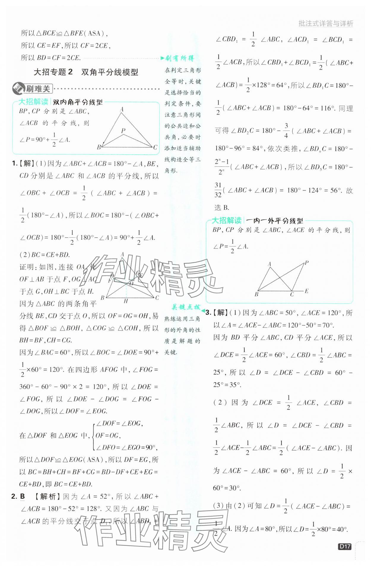 2025年初中必刷題八年級數(shù)學下冊湘教版 第17頁