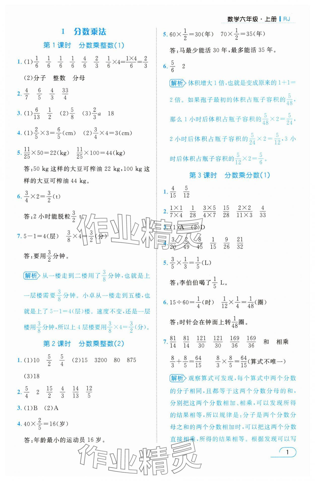 2025年名师测控六年级数学上册人教版浙江专版 参考答案第1页