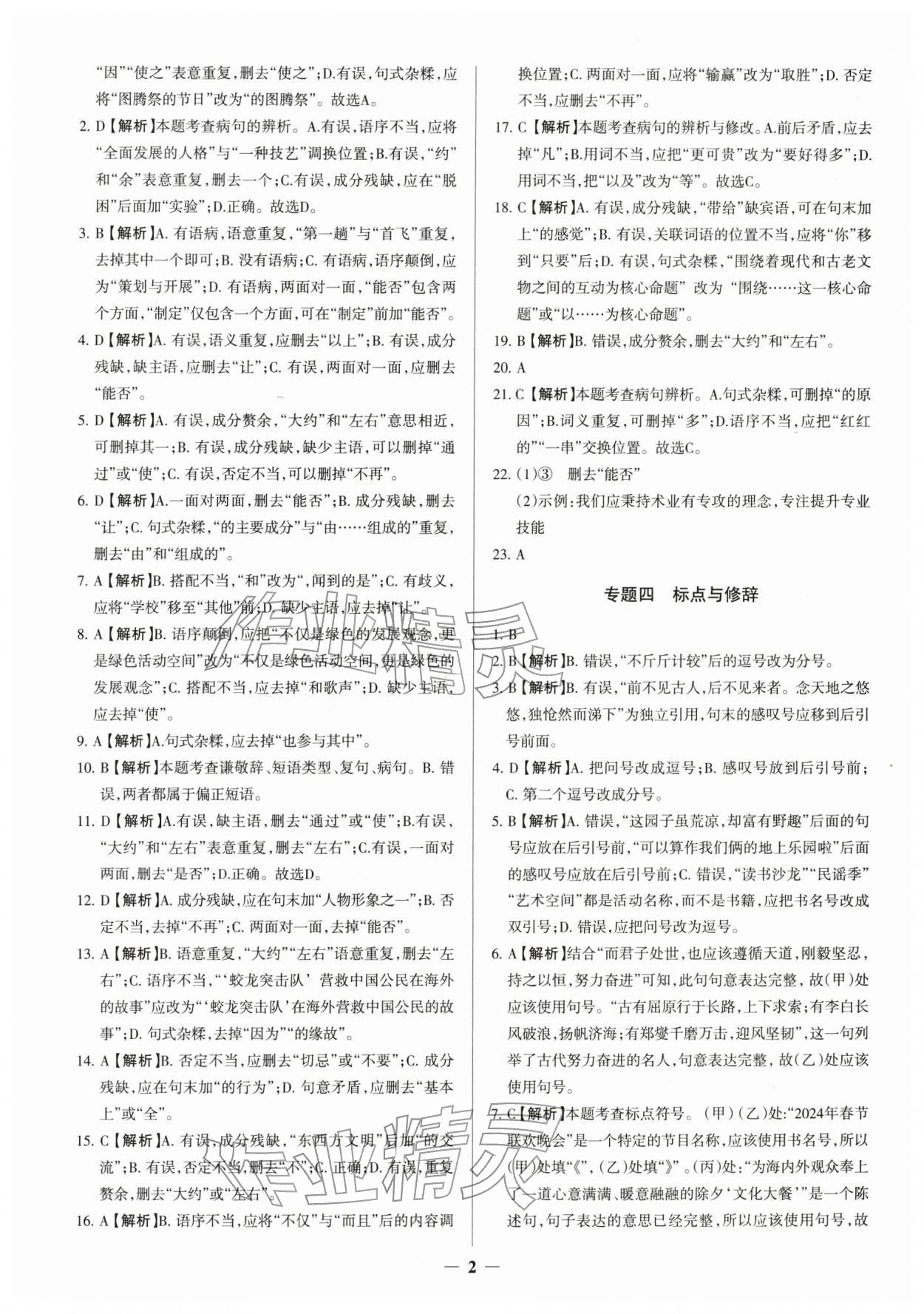 2026年中考真题分类集训语文&nbsp;参考答案第2页