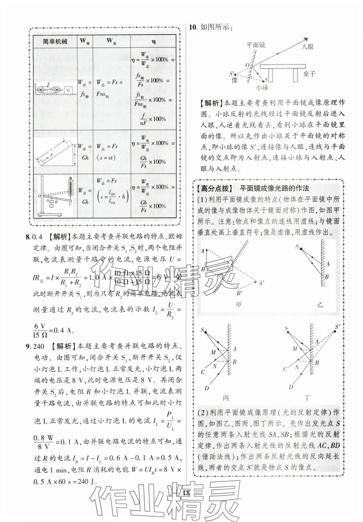 2024年秒殺中考安徽中考試題匯編物理 參考答案第18頁