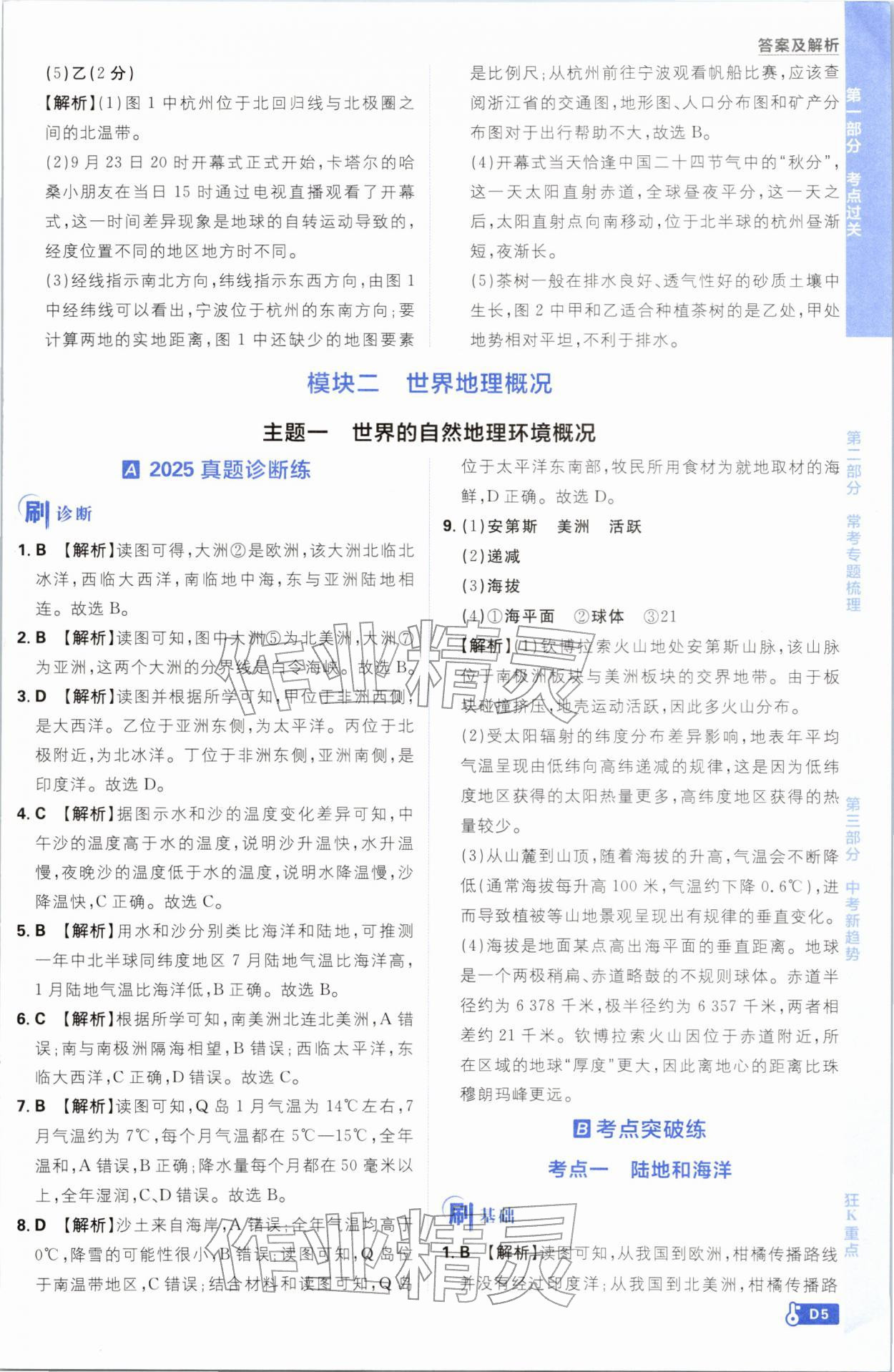 2026年中考必刷题开明出版社地理&nbsp;第5页