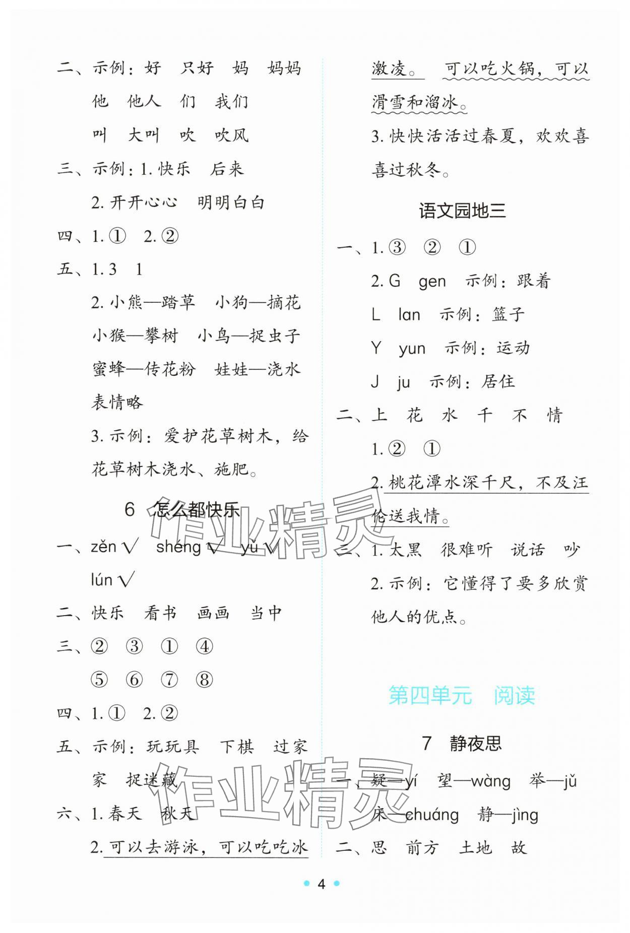2025年能力培养与测试一年级语文下册人教版 第4页