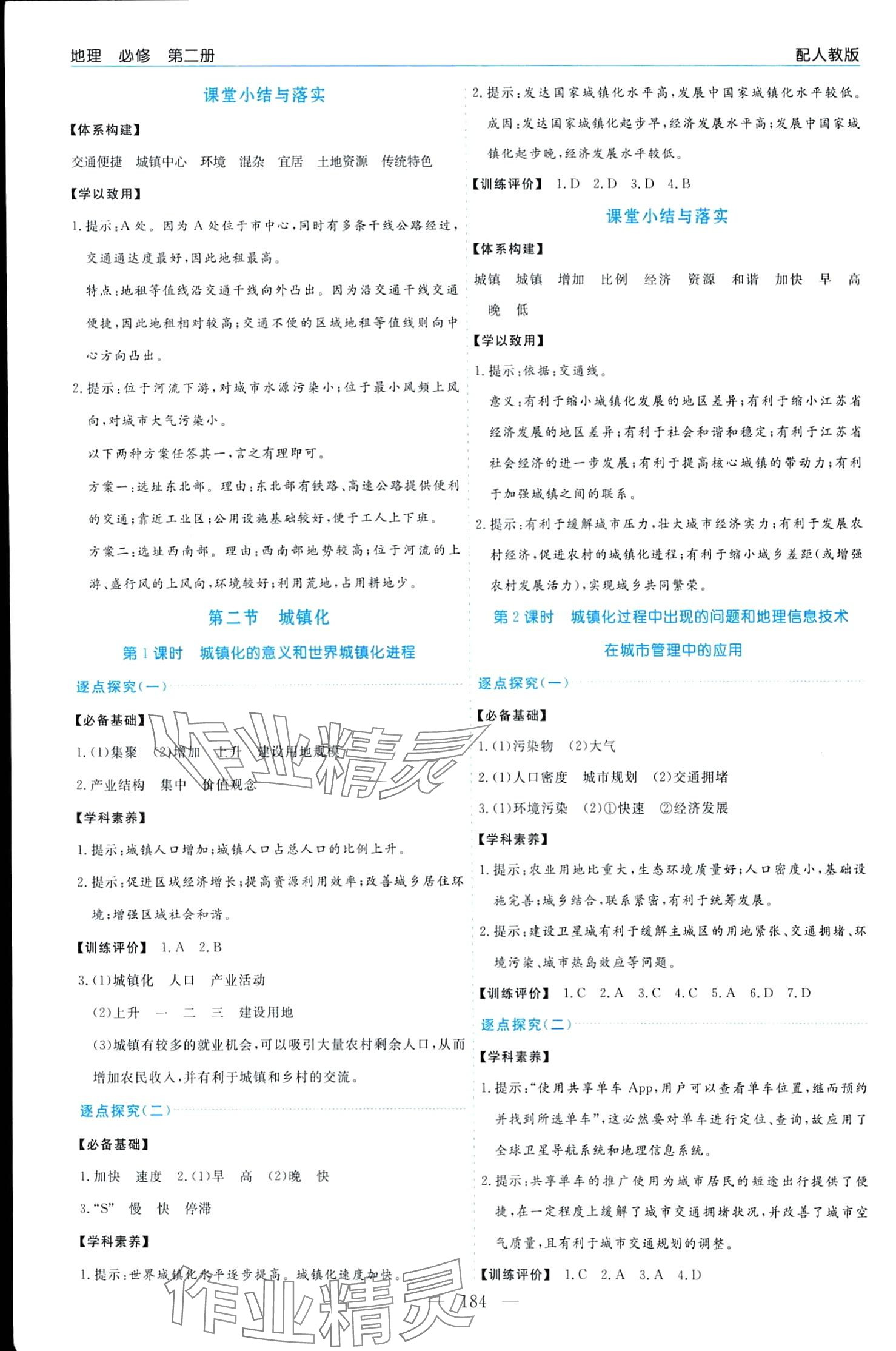 2024年新課程學(xué)習(xí)指導(dǎo)高中地理必修第二冊人教版 第4頁