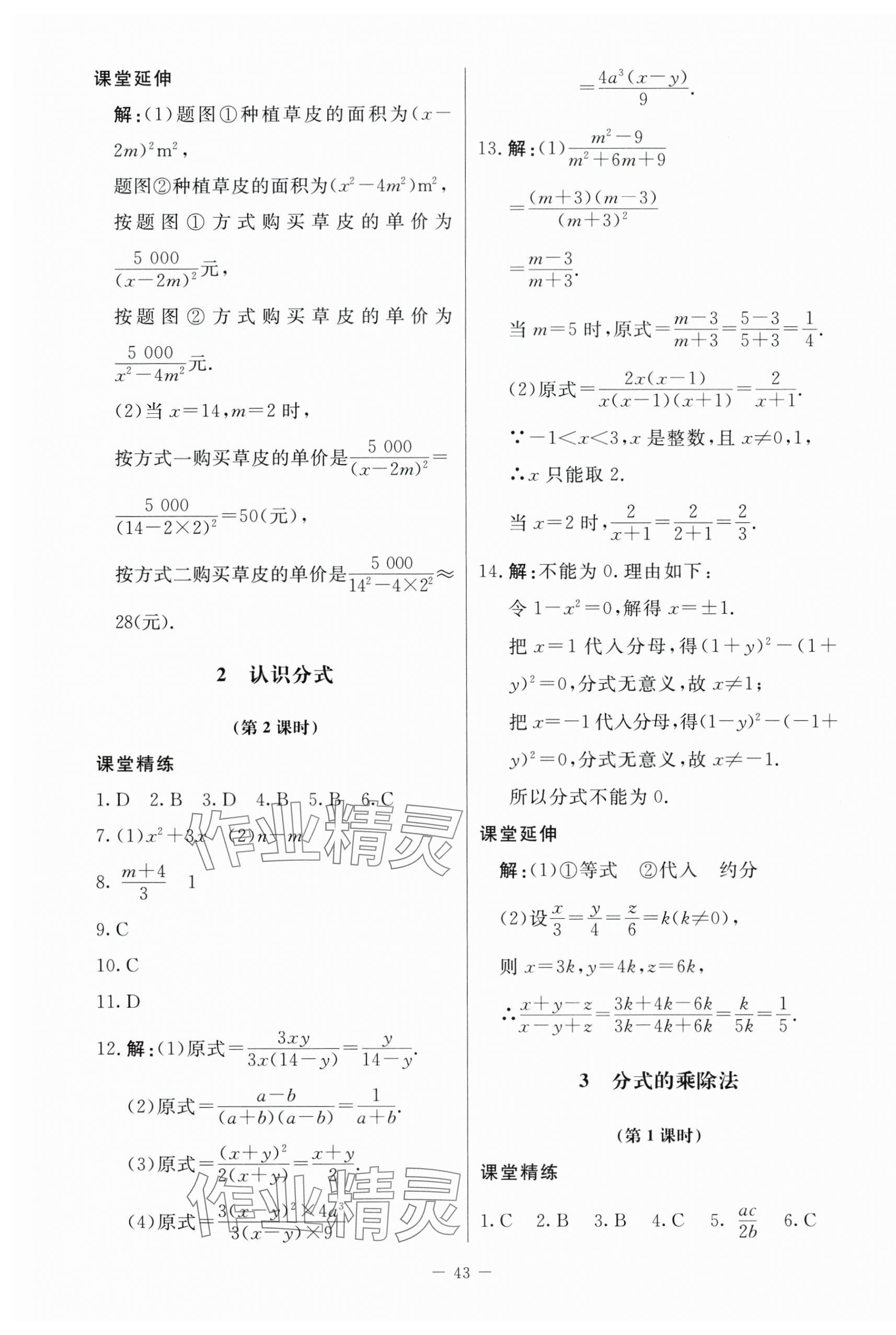 2025年初中同步练习册八年级数学上册鲁教版54制北京师范大学出版社 第7页
