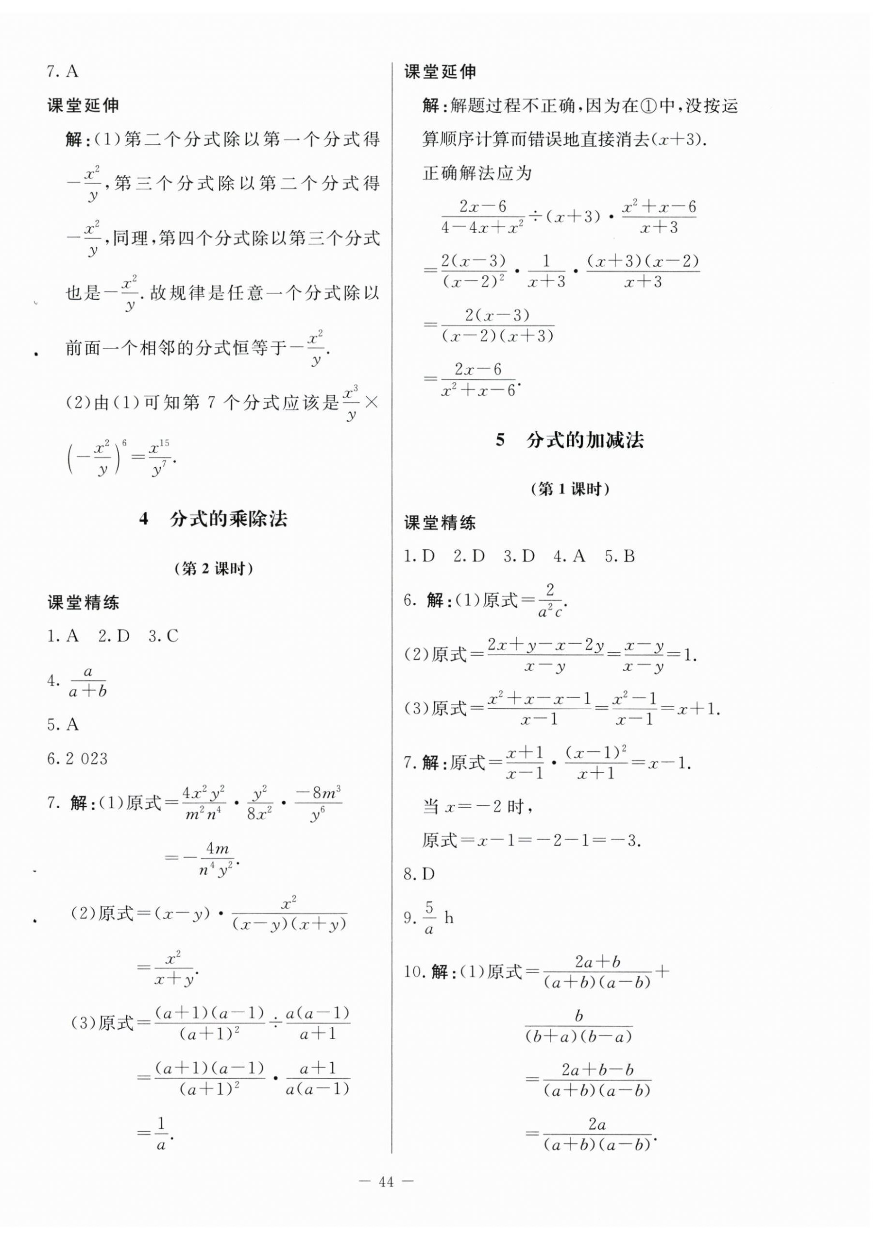 2025年初中同步练习册八年级数学上册鲁教版54制北京师范大学出版社 第8页