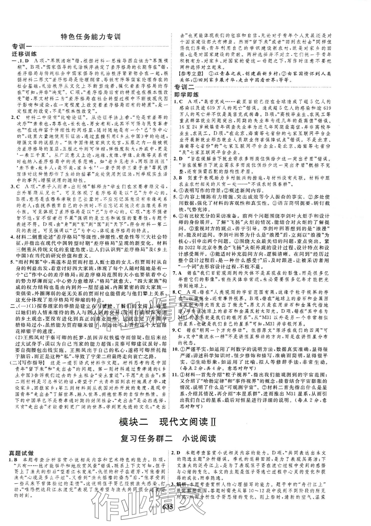 2024年高考總復(fù)習(xí)三維設(shè)計(jì)高中語文 第3頁