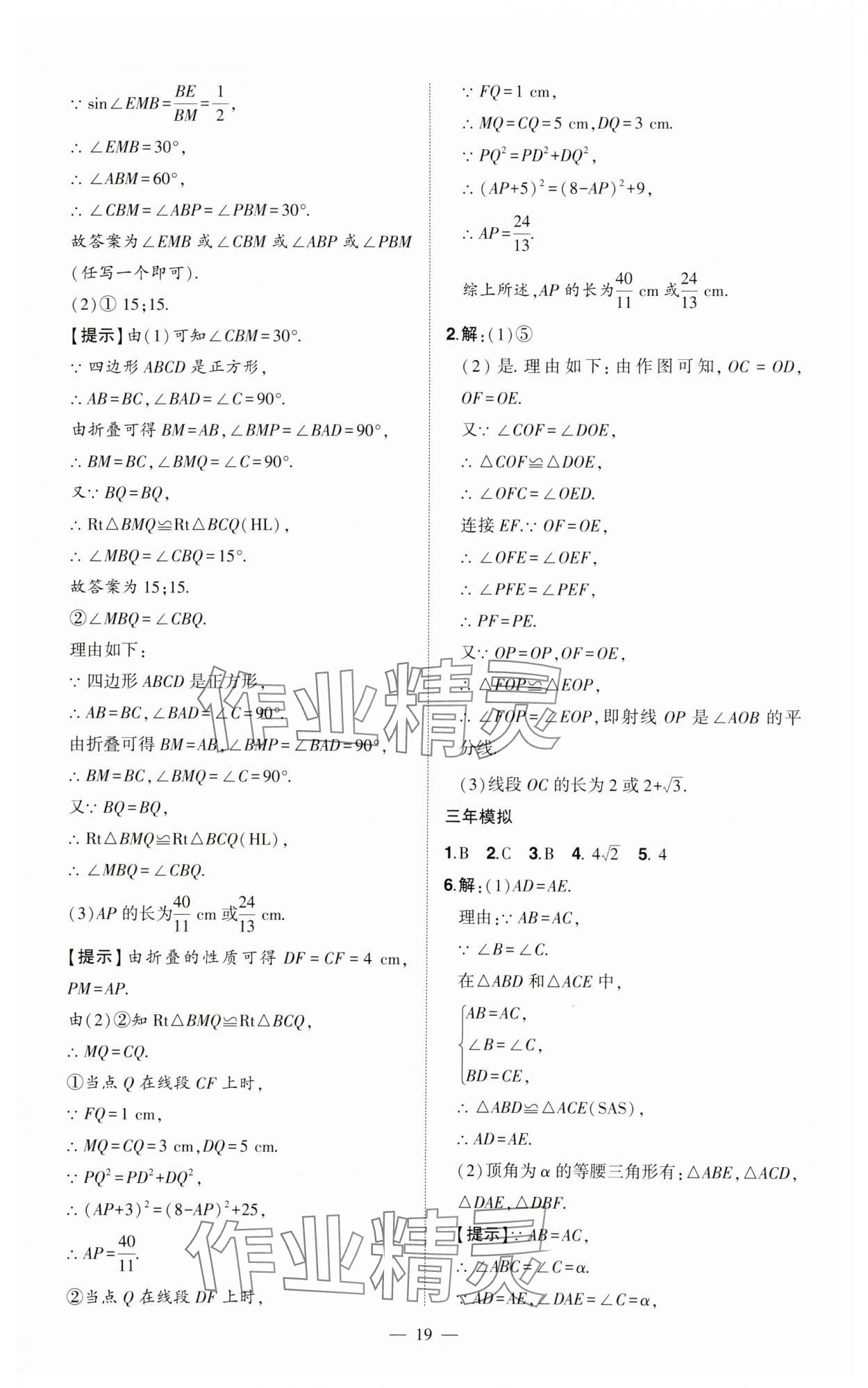 2024年河南中考命題非常解讀數(shù)學(xué)中考 第19頁(yè)