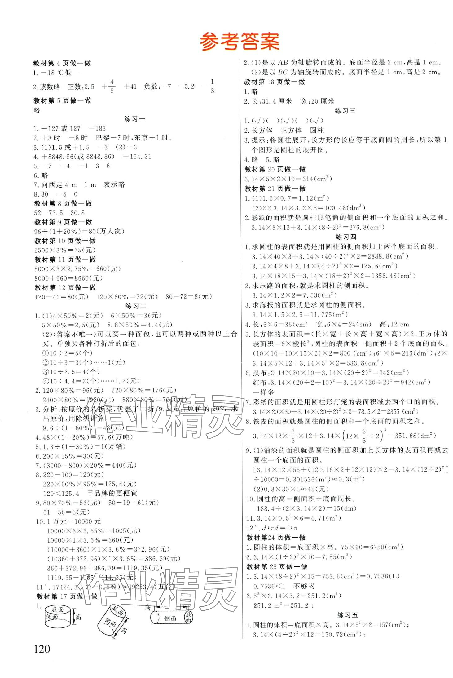 2024年智慧学堂六年级数学下册人教版 第1页