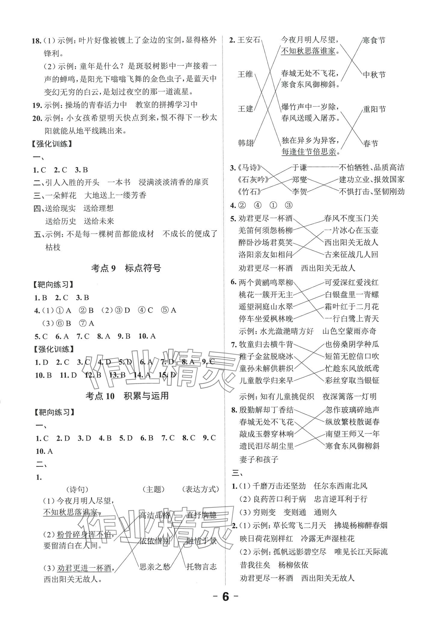 2024年全程突破六年級(jí)語文廣東專版 第6頁