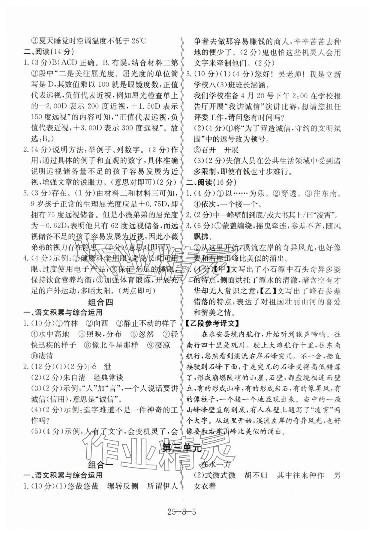 2025年一本通合肥工業(yè)大學(xué)出版社八年級(jí)語(yǔ)文B版 第5頁(yè)