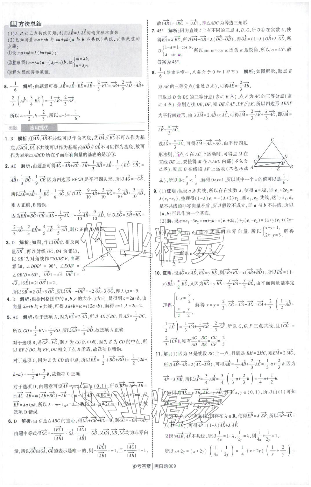2026年經綸學典學霸黑白題高中數學必修第二冊人教版&nbsp;第9頁