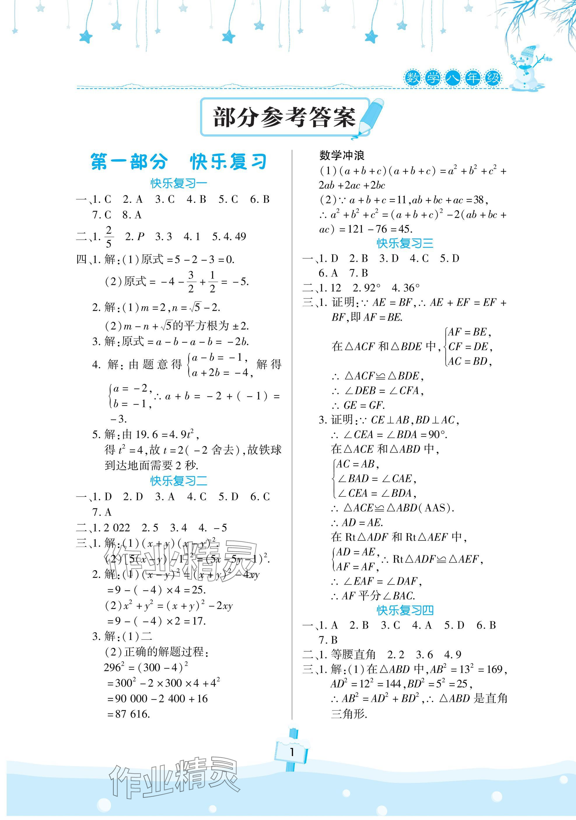 2025年快樂寒假天天練八年級數(shù)學(xué)華師大版 參考答案第1頁