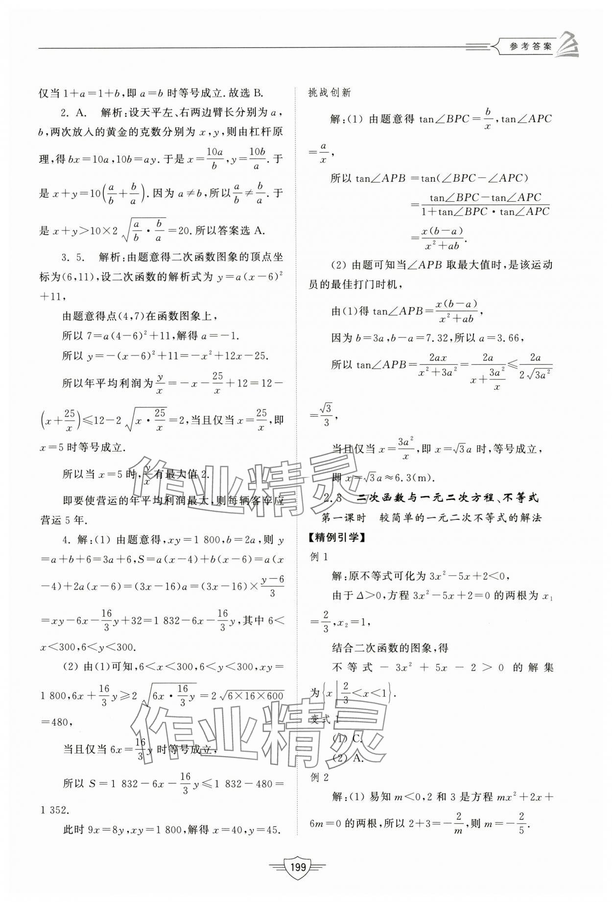 2024年同步練習(xí)冊山東教育出版社高中數(shù)學(xué)必修第一冊人教A版 第17頁