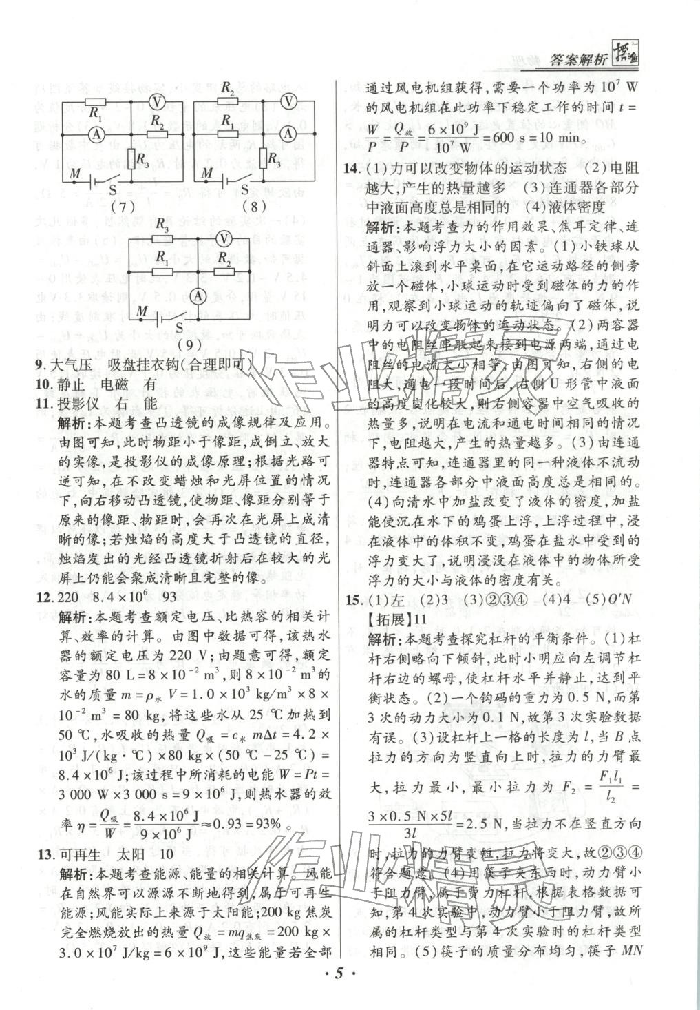 2025年授之以渔中考试题汇编九年级物理全一册人教版河北专版 第5页