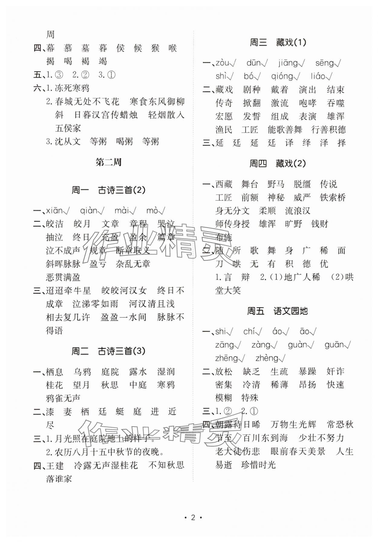 2025年小能手默写达人六年级语文下册人教版 参考答案第2页