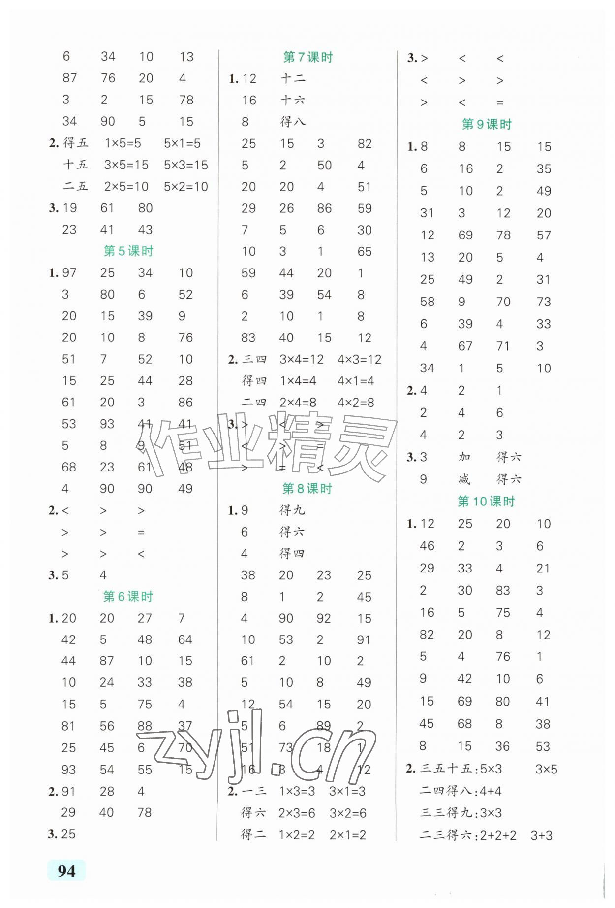 2026年小学学霸口算二年级数学上册青岛版山东专版&nbsp;第2页
