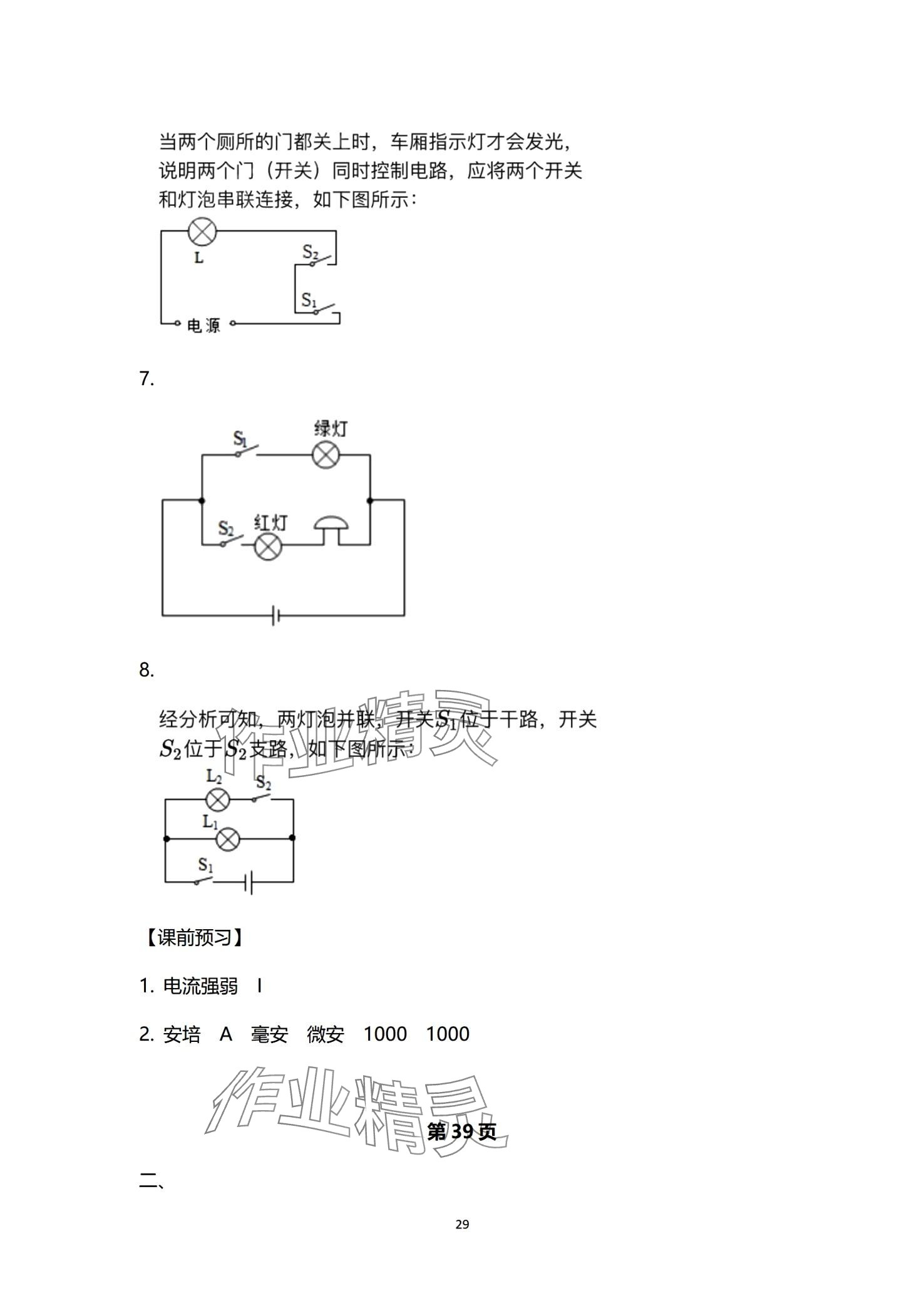 2024年課堂導(dǎo)學(xué)九年級物理全一冊人教版 第29頁