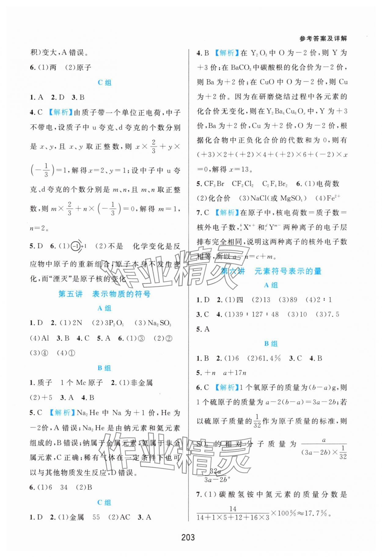 2025年尖子生培優(yōu)教材八年級(jí)科學(xué)下冊浙教版雙色版 第5頁