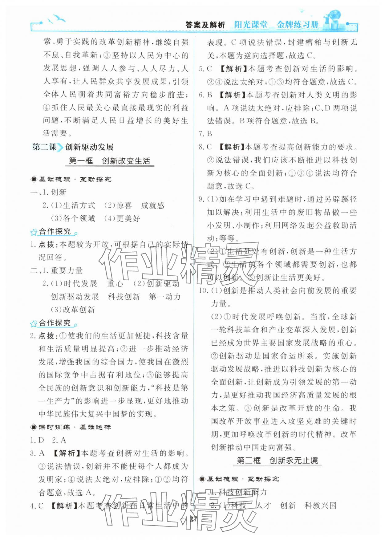 2025年阳光课堂金牌练习册九年级道德与法治上册人教版 第3页