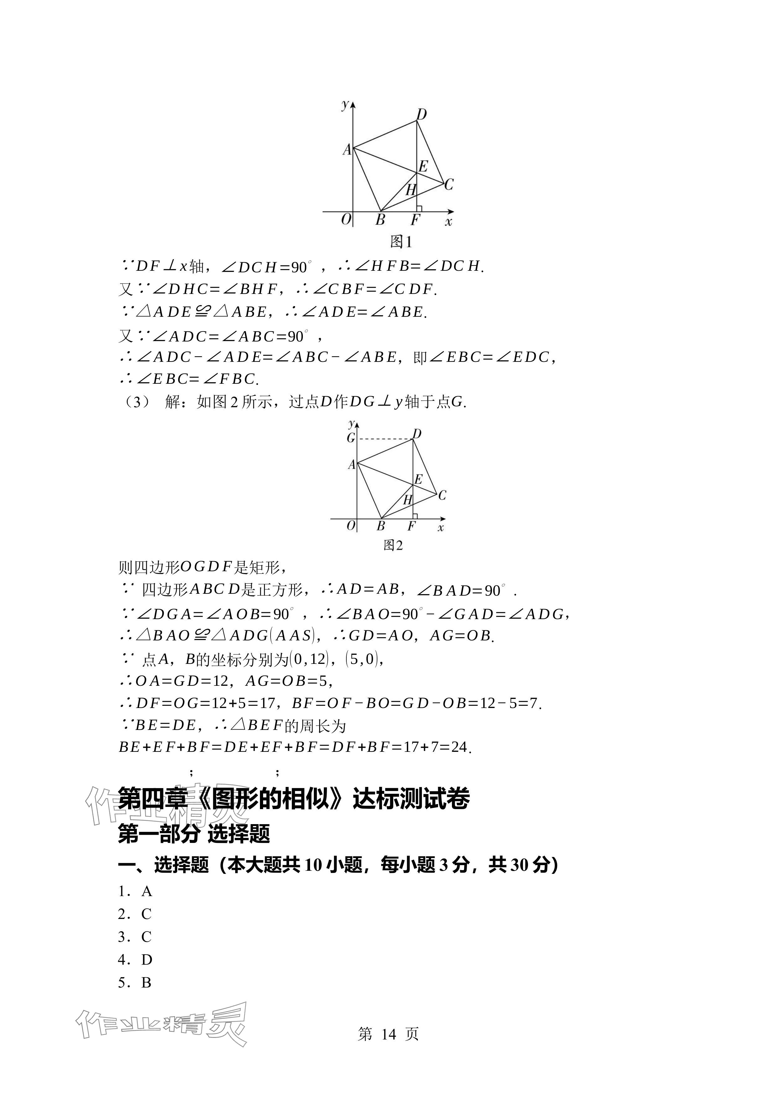 2024年廣東名師講練通九年級數學全一冊北師大版深圳專版 參考答案第14頁